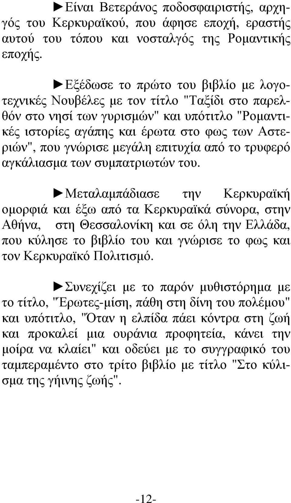 µεγάλη επιτυχία από το τρυφερό αγκάλιασµα των συµπατριωτών του.