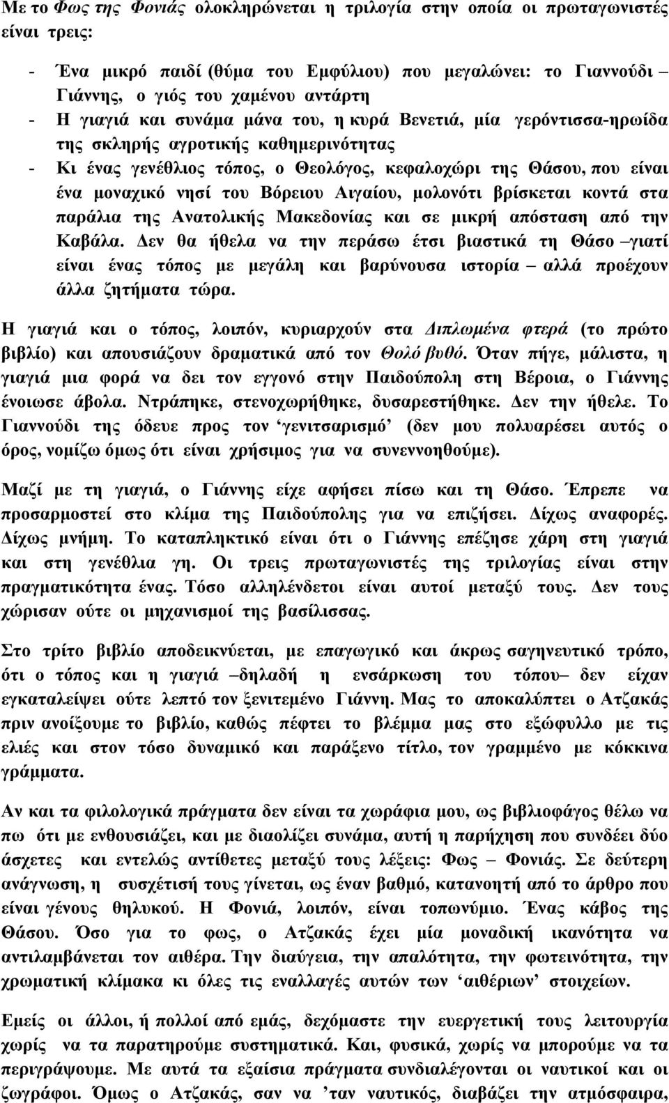 Αιγαίου, μολονότι βρίσκεται κοντά στα παράλια της Ανατολικής Μακεδονίας και σε μικρή απόσταση από την Καβάλα.