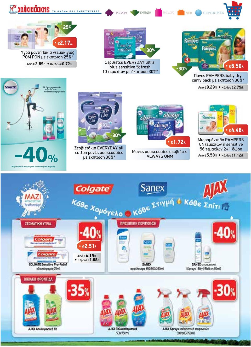 Πάνες PAMPERS baby dry carry pack µε έκπτωση 30%* Από 9.29λ. Κέρδος 2.79λ.