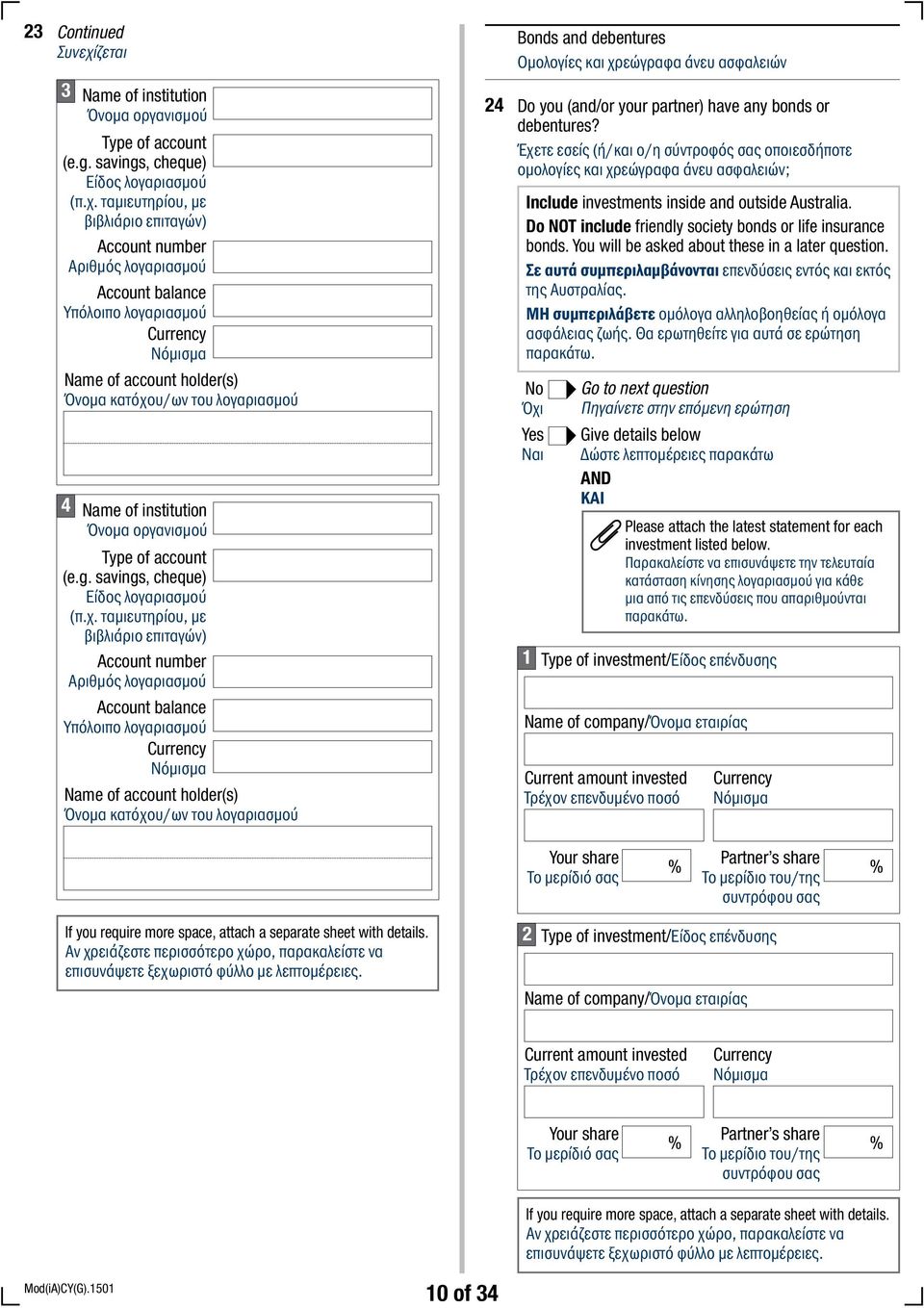 οργανισμού Type of account (e.g. savings, cheque) Είδος λογαριασμού (π.χ.