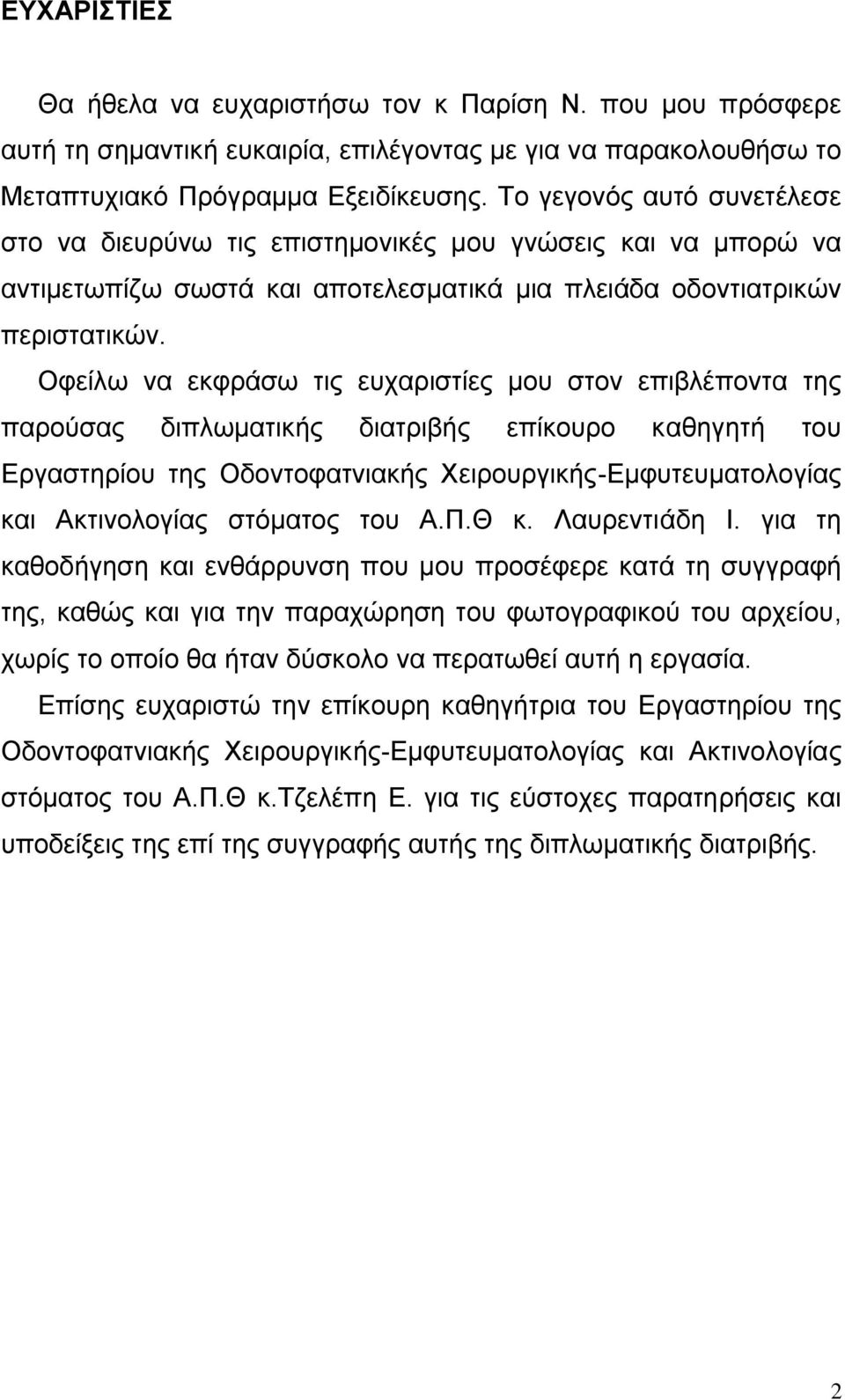 Οθείισ λα εθθξάζσ ηηο επραξηζηίεο κνπ ζηνλ επηβιέπνληα ηεο παξνχζαο δηπισκαηηθήο δηαηξηβήο επίθνπξν θαζεγεηή ηνπ Δξγαζηεξίνπ ηεο Οδνληνθαηληαθήο Υεηξνπξγηθήο-Δκθπηεπκαηνινγίαο θαη Αθηηλνινγίαο