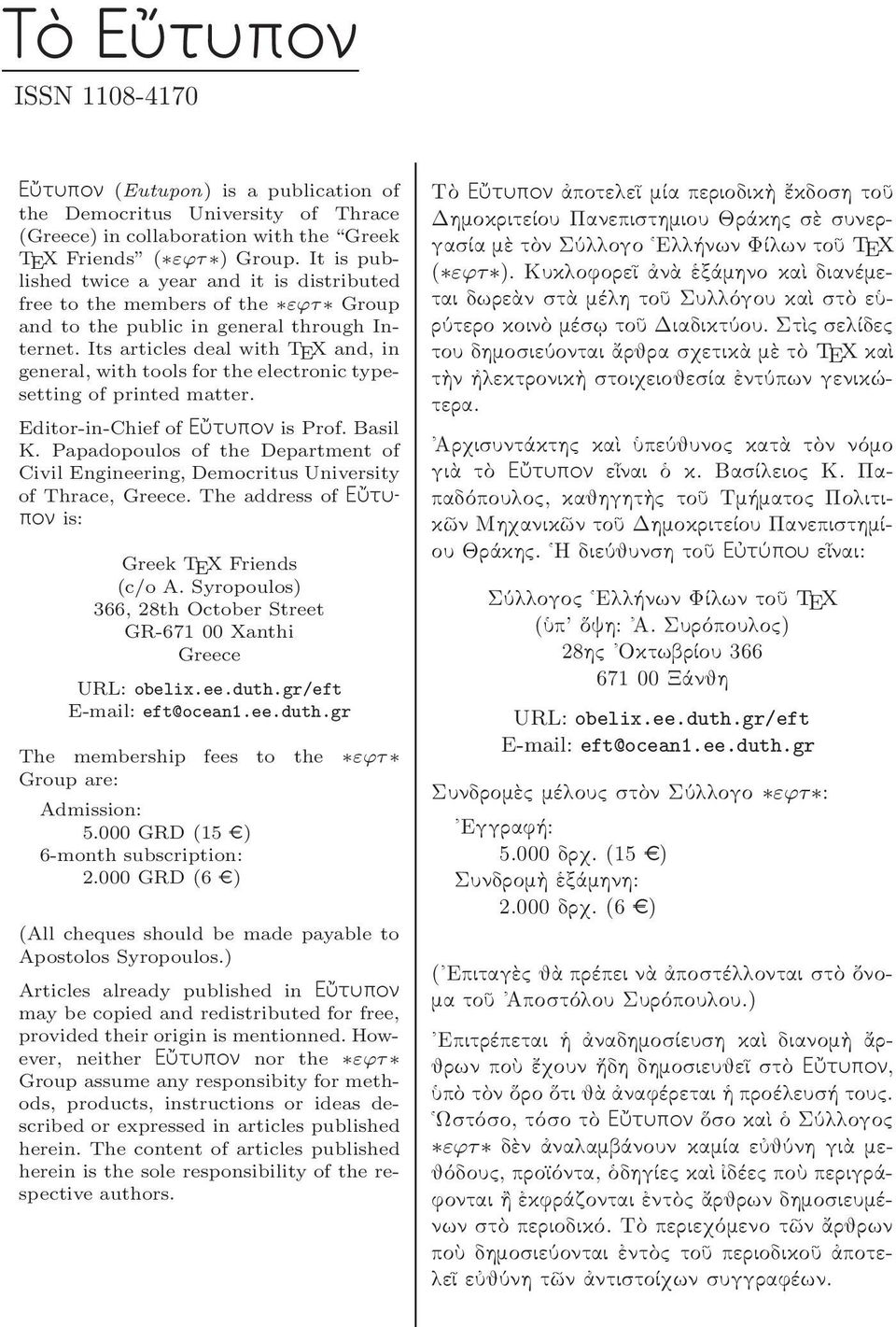 Its articles deal with TEX and, in general, with tools for the electronic typesetting of printed matter. Editor-in-Chief of EÚtupon is Prof. Basil K.