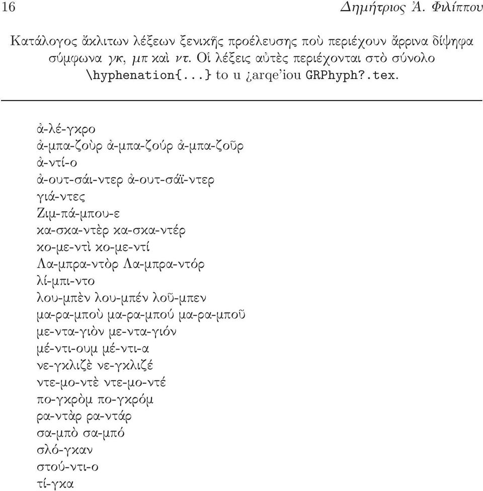 ἀ-λέ-γκρο ἀ-μπα-ζοὺρ ἀ-μπα-ζούρ ἀ-μπα-ζοῦρ ἀ-ντί-ο ἀ-ουτ-σάι-ντερ ἀ-ουτ-σάϊ-ντερ γιά-ντες Ζιμ-πά-μπου-ε κα-σκα-ντὲρ κα-σκα-ντέρ κο-με-ντὶ κο-με-ντί