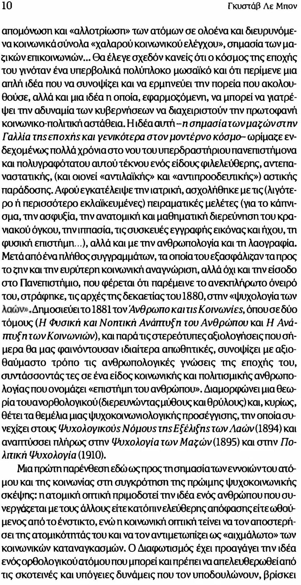 ιδέα η οπο[α, εφαρμοζόμενη, να μπορεί να γιαιρέψει mv αδυναμία των κυβερνήσεων να διαχειριστούν mv πρωταρανή κοινωνικο-πολιτική αστάθεια. Η ιδέα aυτή -n σημασία των μα?