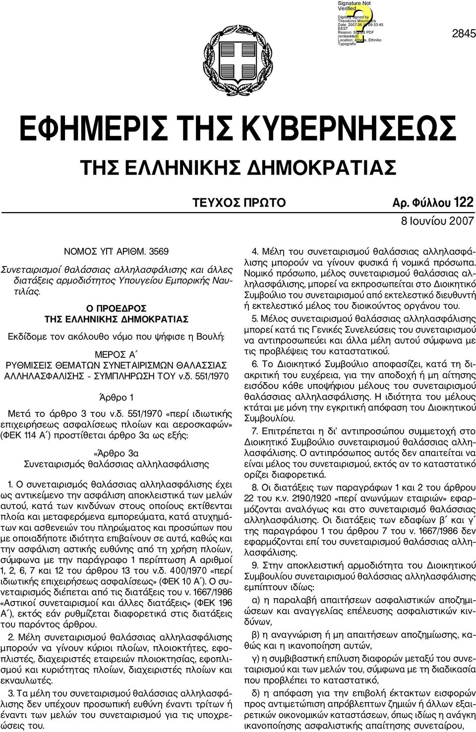 Ο ΠΡΟΕΔΡΟΣ ΤΗΣ ΕΛΛΗΝΙΚΗΣ ΔΗΜΟΚΡΑΤΙΑΣ Εκδίδομε τον ακόλουθο νόμο που ψήφισε η Βουλή: ΜΕΡΟΣ Α ΡΥΘΜΙΣΕΙΣ ΘΕΜΑΤΩΝ ΣΥΝΕΤΑΙΡΙΣΜΩΝ ΘΑΛΑΣΣΙΑΣ ΑΛΛΗΛΑΣΦΑΛΙΣΗΣ ΣΥΜΠΛΗΡΩΣΗ ΤΟΥ ν.δ. 551/1970 Άρθρο 1 Μετά το άρθρο 3 του ν.