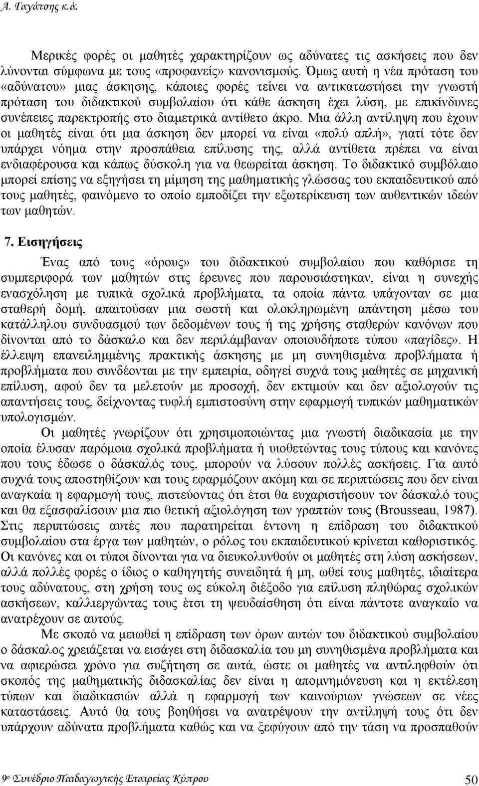 παρεκτροπής στο διαµετρικά αντίθετο άκρο.