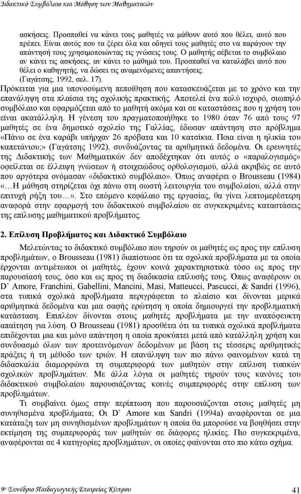 Προσπαθεί να καταλάβει αυτό που θέλει ο καθηγητής, να δώσει τις αναµενόµενες απαντήσεις. (Γαγάτσης, 1992, σελ. 17).