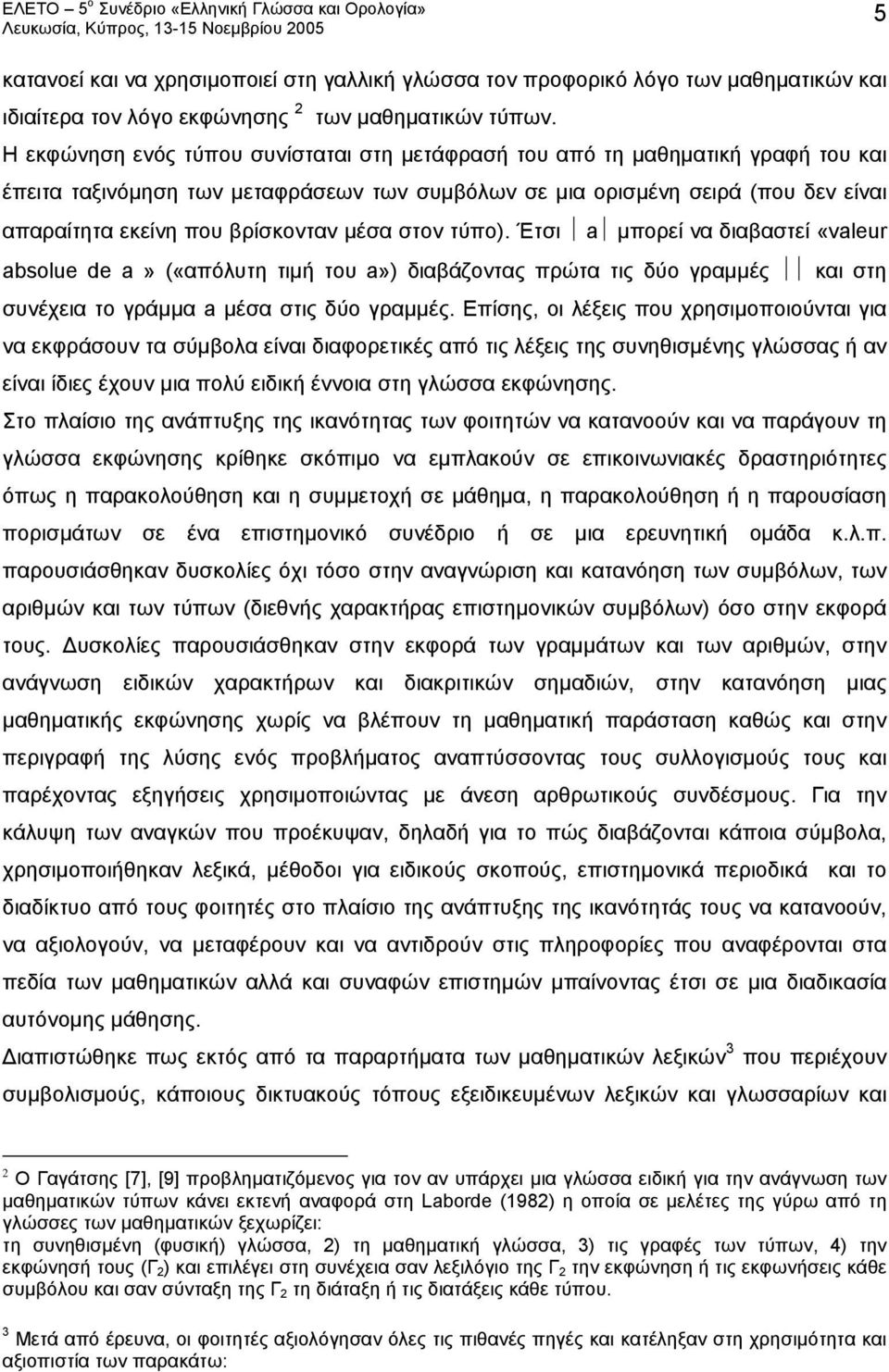 μέσα στον τύπο). Έτσι a μπορεί να διαβαστεί «valeur absolue de a» («απόλυτη τιμή του a») διαβάζοντας πρώτα τις δύο γραμμές και στη συνέχεια το γράμμα a μέσα στις δύο γραμμές.