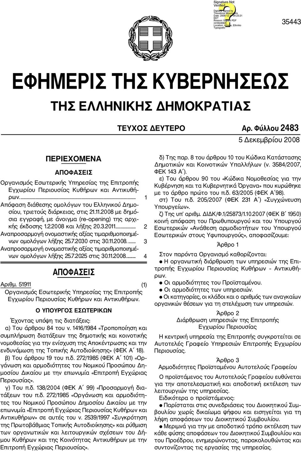 ... 1 Aπόφαση διάθεσης ομολόγων του Ελληνικού Δημο σίου, τριετούς διάρκειας, στις 21.11.2008 με δημό σια εγγραφή, με άνοιγμα (re opening) της αρχι κής έκδοσης 1.2.2008 και λήξης 20.3.2011.