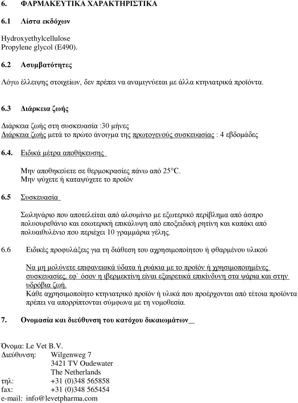 5 πζθεπαζία σιελάξην πνπ απνηειείηαη από αινπκίλην κε εμσηεξηθό πεξίβιεκα από άζπξν πνιπνπξεζάλην θαη εζσηεξηθή επηθάιπςε από επνμεηδηθή ξεηίλε θαη θαπάθη από πνιπαηζπιέλην πνπ πεξηέρεη 10 γξακκάξηα