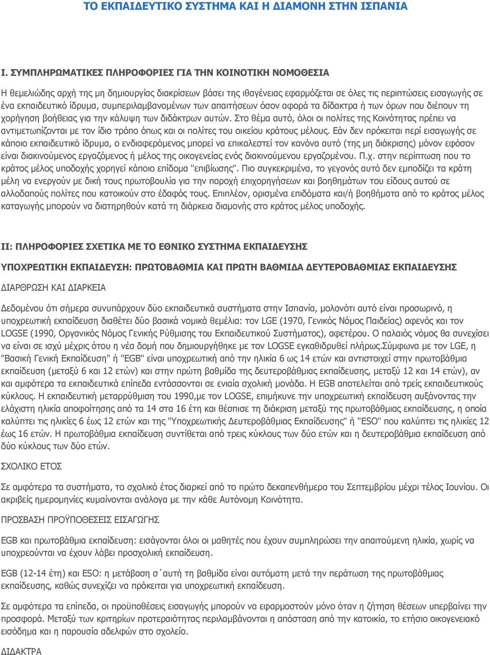 συμπεριλαμβανομένων των απαιτήσεων όσον αφορά τα δίδακτρα ή των όρων που διέπουν τη χορήγηση βοήθειας για την κάλυψη των διδάκτρων αυτών.