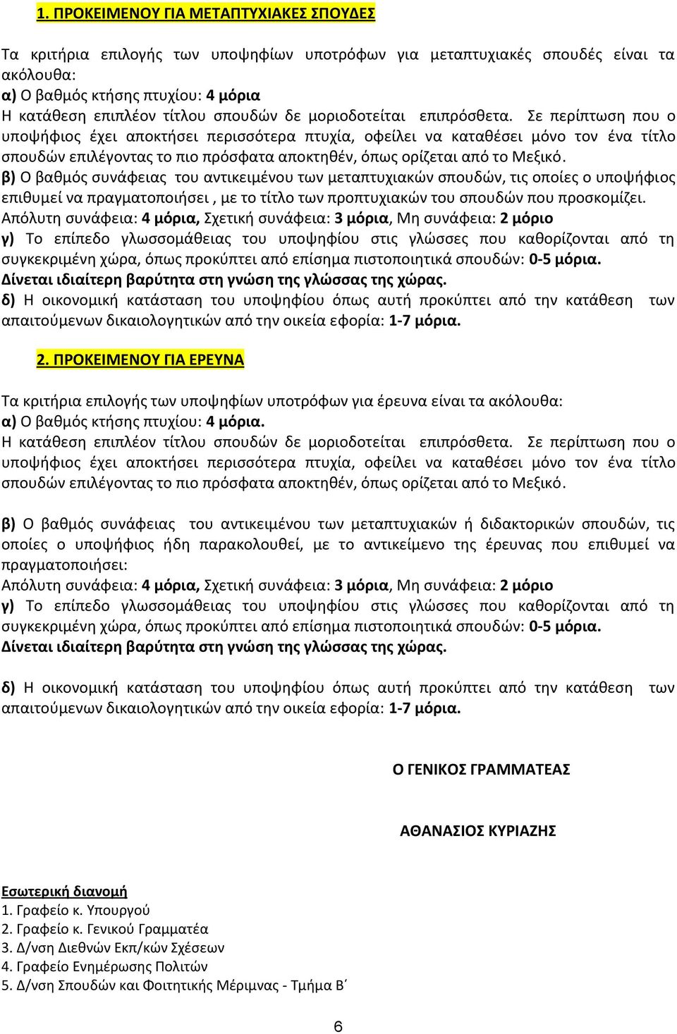 Σε περίπτωση που ο υποψήφιος έχει αποκτήσει περισσότερα πτυχία, οφείλει να καταθέσει μόνο τον ένα τίτλο σπουδών επιλέγοντας το πιο πρόσφατα αποκτηθέν, όπως ορίζεται από το Μεξικό.