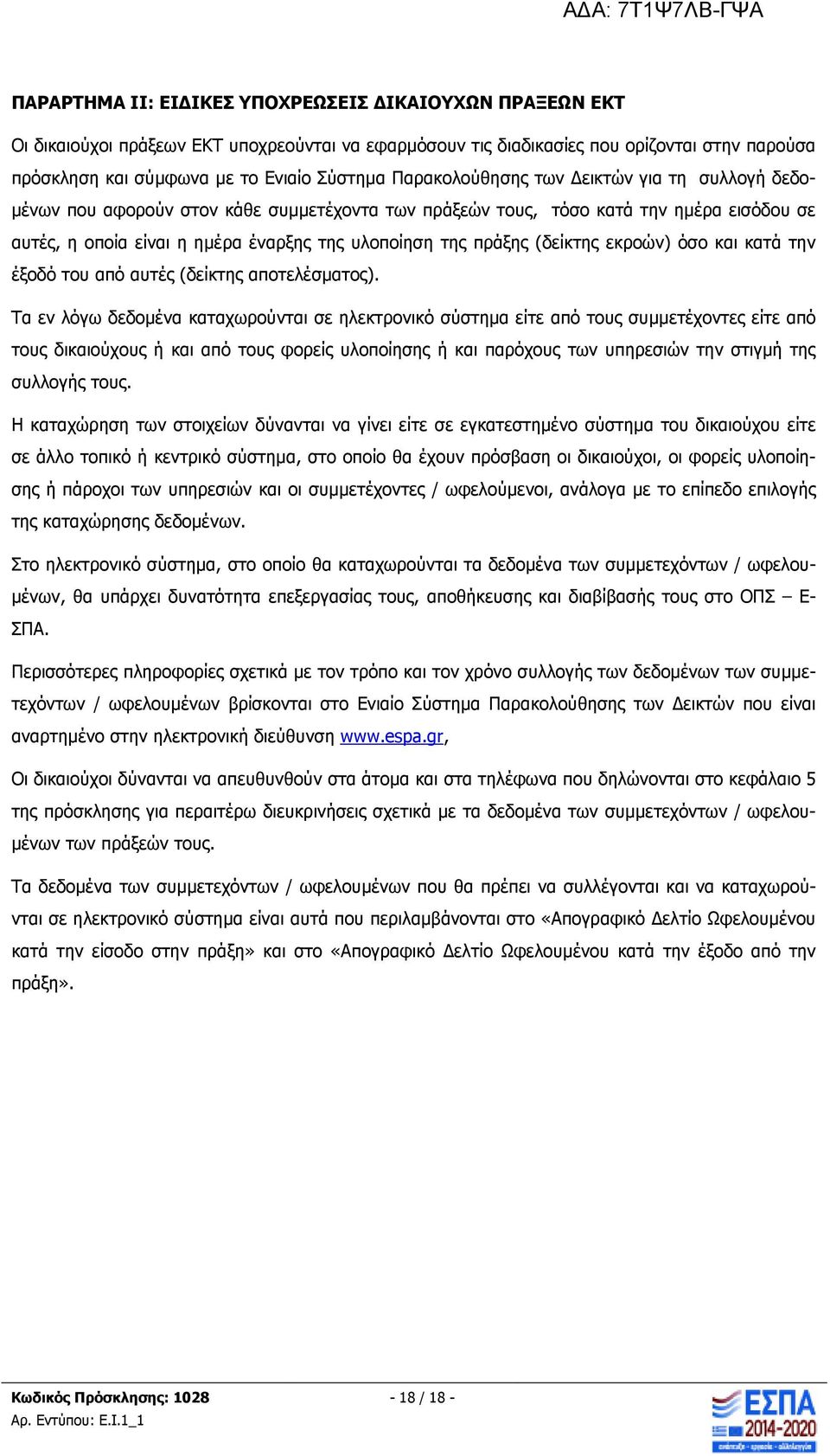 (δείκτης εκροών) όσο και κατά την έξοδό του από αυτές (δείκτης αποτελέσµατος).