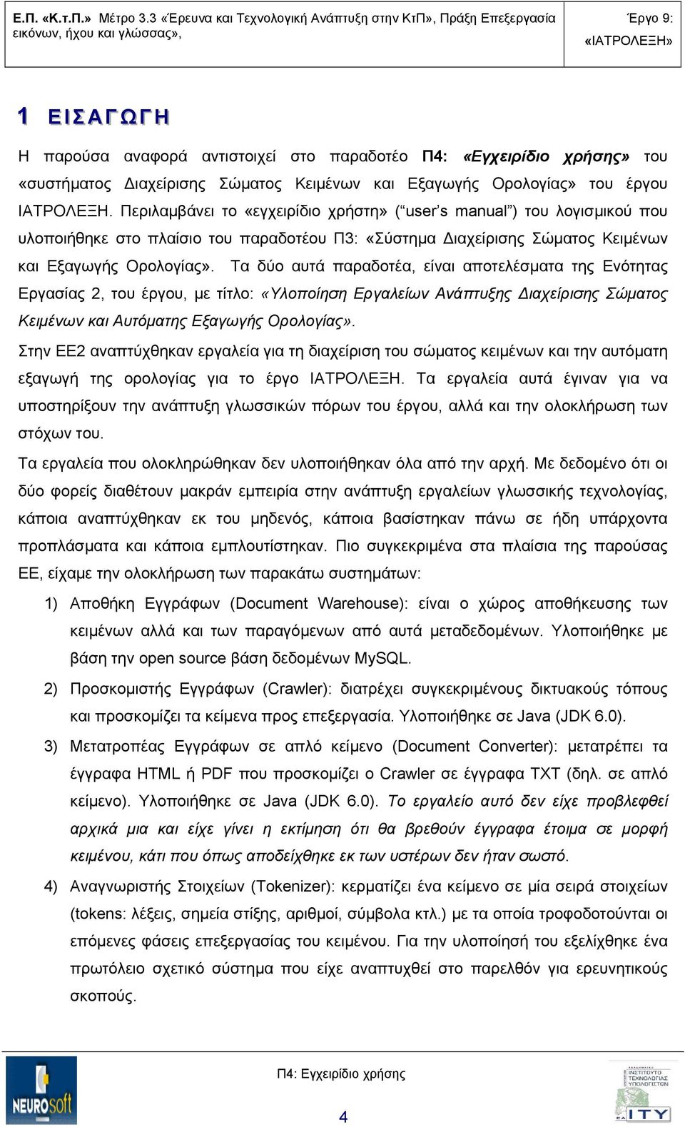 Τα δύο αυτά παραδοτέα, είναι αποτελέσματα της Ενότητας Εργασίας 2, του έργου, με τίτλο: «Υλοποίηση Εργαλείων Ανάπτυξης Διαχείρισης Σώματος Κειμένων και Αυτόματης Εξαγωγής Ορολογίας».