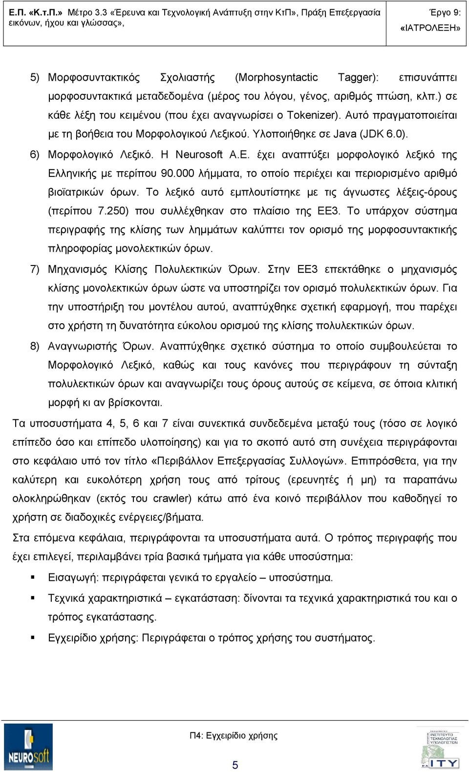 έχει αναπτύξει μορφολογικό λεξικό της Ελληνικής με περίπου 90.000 λήμματα, το οποίο περιέχει και περιορισμένο αριθμό βιοϊατρικών όρων.