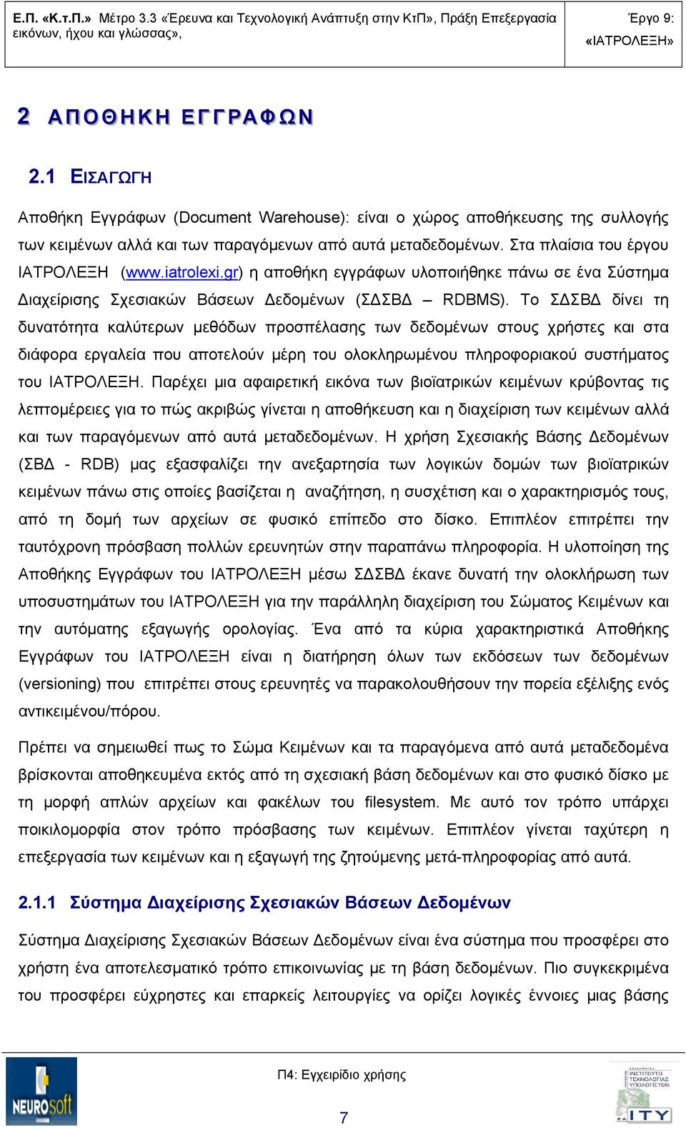 Το ΣΔΣΒΔ δίνει τη δυνατότητα καλύτερων μεθόδων προσπέλασης των δεδομένων στους χρήστες και στα διάφορα εργαλεία που αποτελούν μέρη του ολοκληρωμένου πληροφοριακού συστήματος του ΙΑΤΡΟΛΕΞΗ.