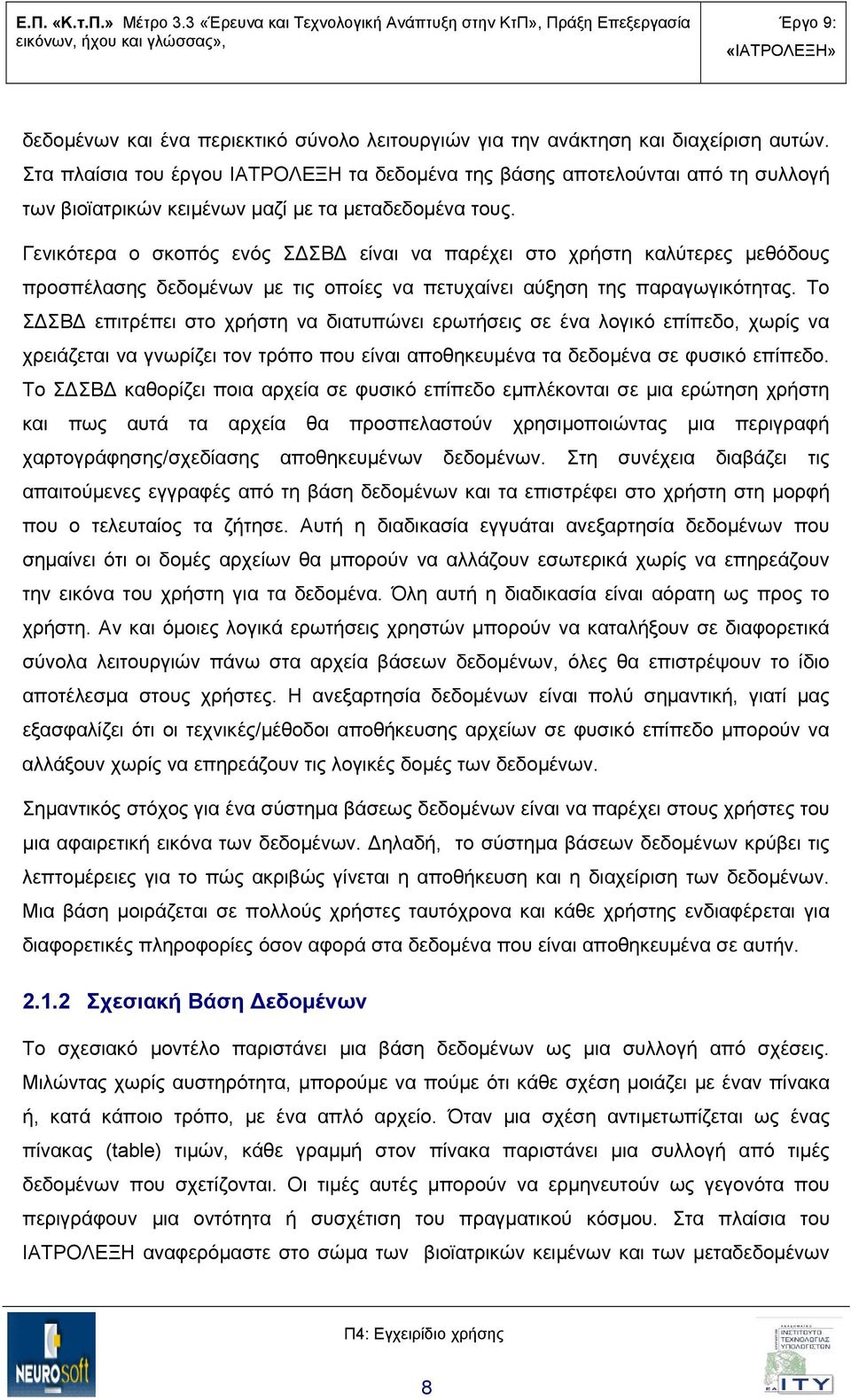 Γενικότερα ο σκοπός ενός ΣΔΣΒΔ είναι να παρέχει στο χρήστη καλύτερες μεθόδους προσπέλασης δεδομένων με τις οποίες να πετυχαίνει αύξηση της παραγωγικότητας.