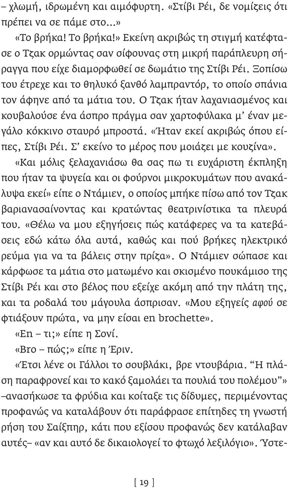 Ξοπίσω του έτρεχε και το θηλυκό ξανθό λαμπραντόρ, το οποίο σπάνια τον άφηνε από τα μάτια του.