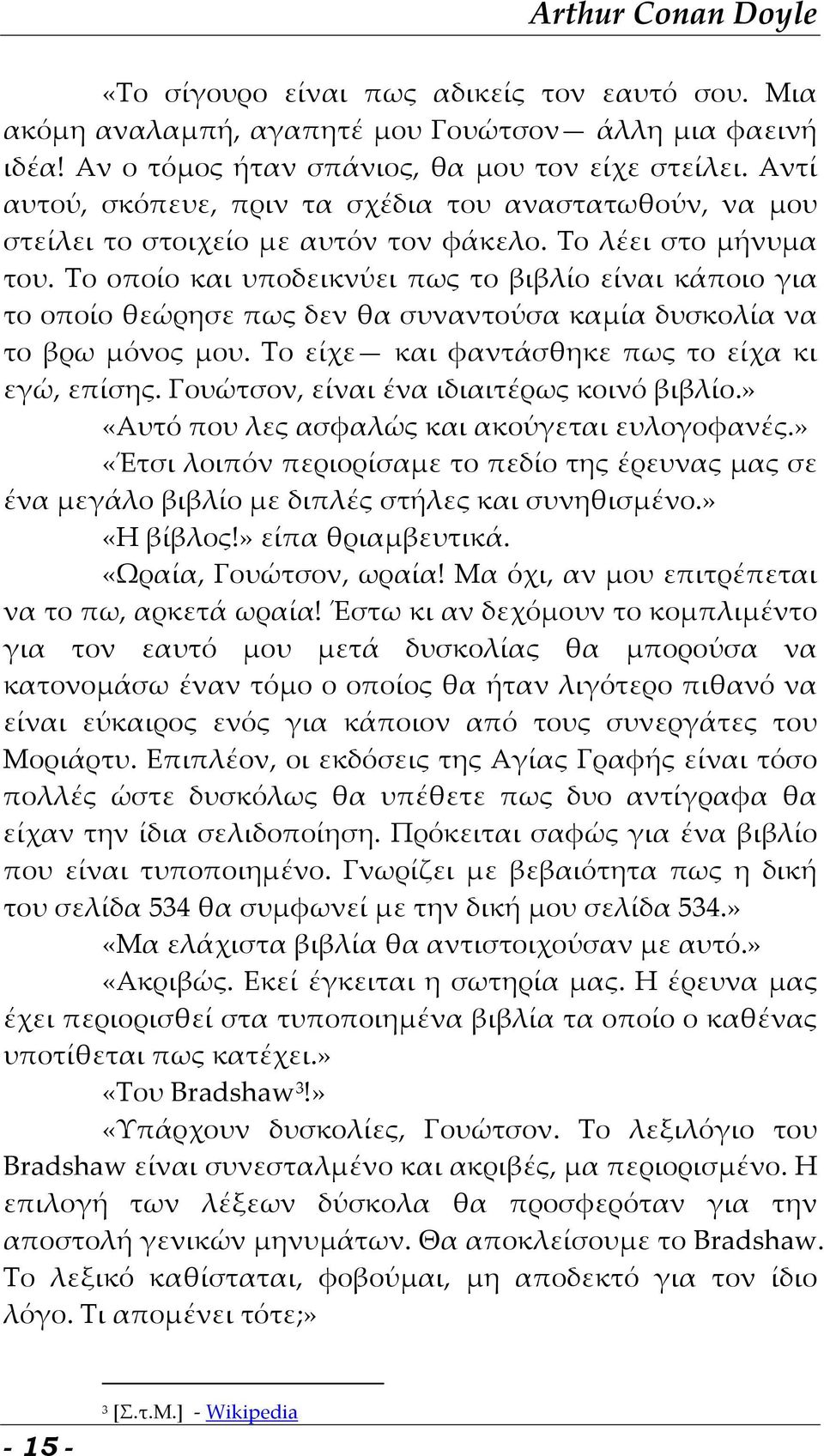 Το οποίο και υποδεικνύει πως το βιβλίο είναι κάποιο για το οποίο θεώρησε πως δεν θα συναντούσα καμία δυσκολία να το βρω μόνος μου. Το είχε και φαντάσθηκε πως το είχα κι εγώ, επίσης.