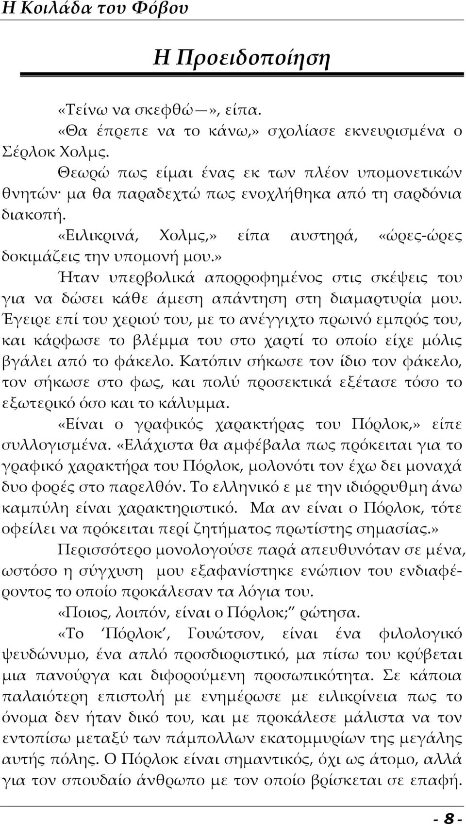 » Ήταν υπερβολικά απορροφημένος στις σκέψεις του για να δώσει κάθε άμεση απάντηση στη διαμαρτυρία μου.