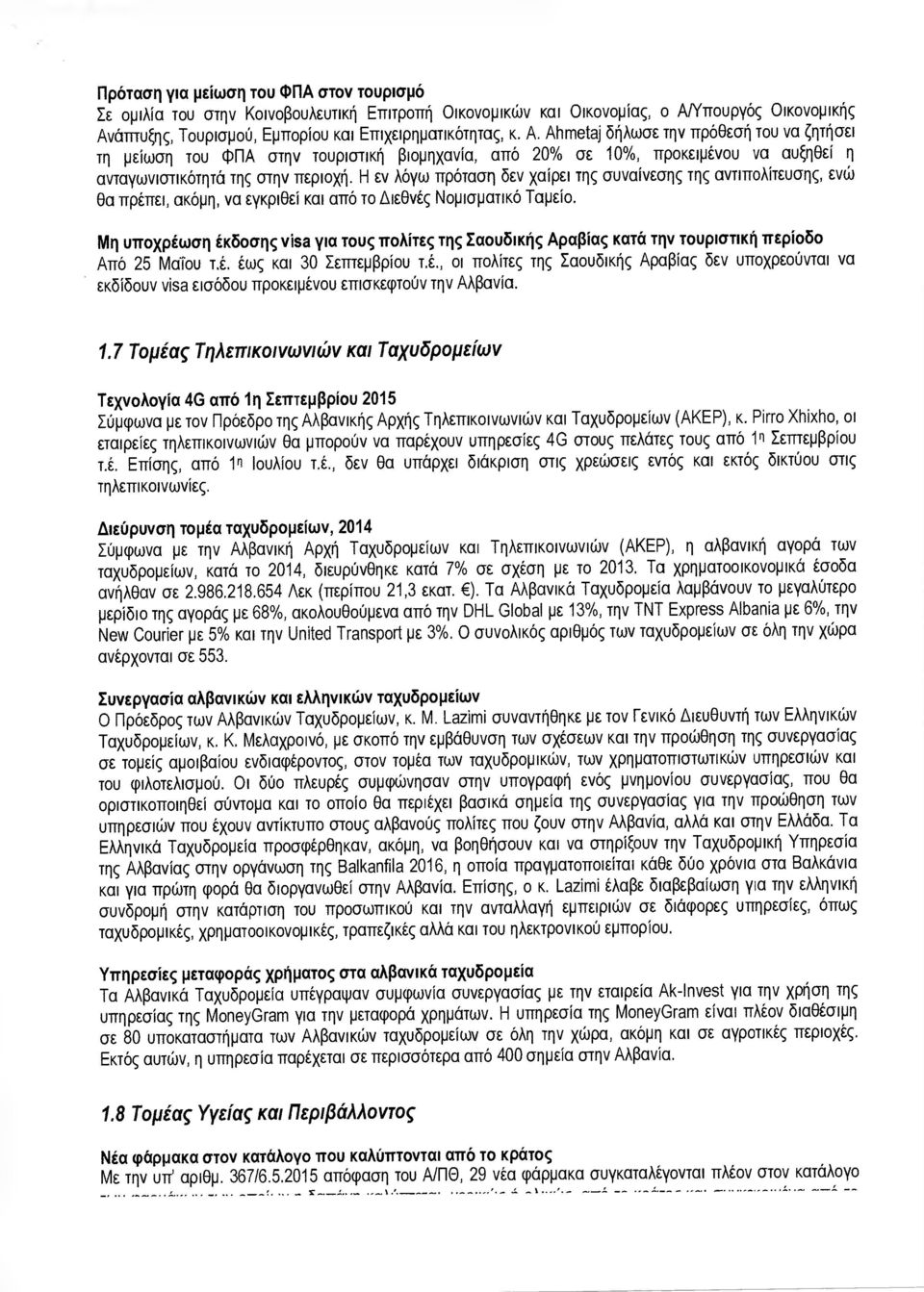 Η εν λόγω πρόταση δεν χαίρει της συναίνεσης της αντιπολίτευσης, ενώ Θα πρέπει, ακόµη, να εγκριθεί και από το ιεθνές Νοµισµατικό Ταµείο.