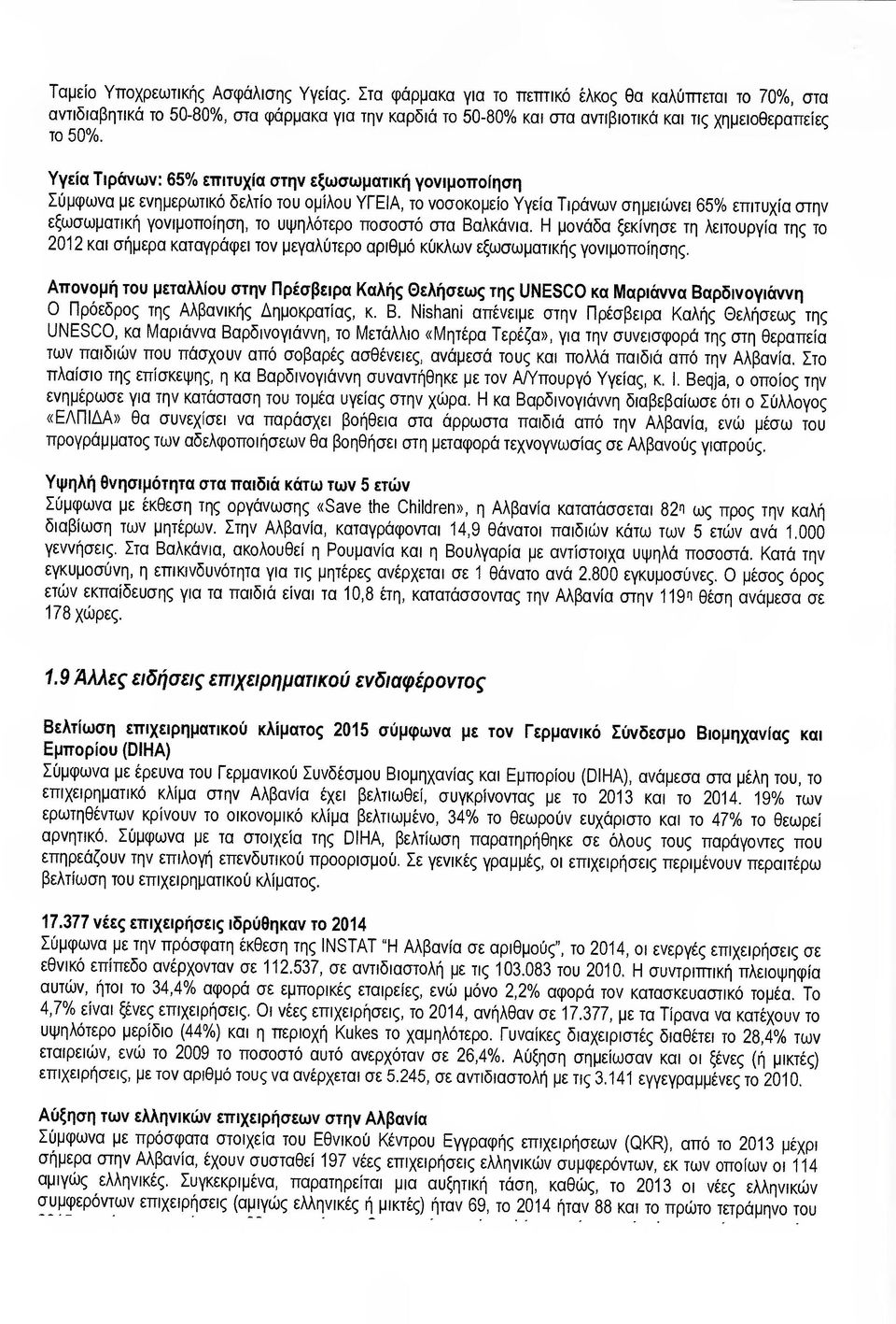 Υγεία Τιράνων: 65% επιτυχία στην εξωσωµατική γονιµοποίηση Σύµφωνα µε ενηµερωτικό δελτίο του οµ ίλου ΥΓΕΙΑ, το νοσοκοµείο Υγεία Τιράνων σηµειώνει 65% επιτυχία στην εξωσωµατική γονιµοποίηση, το