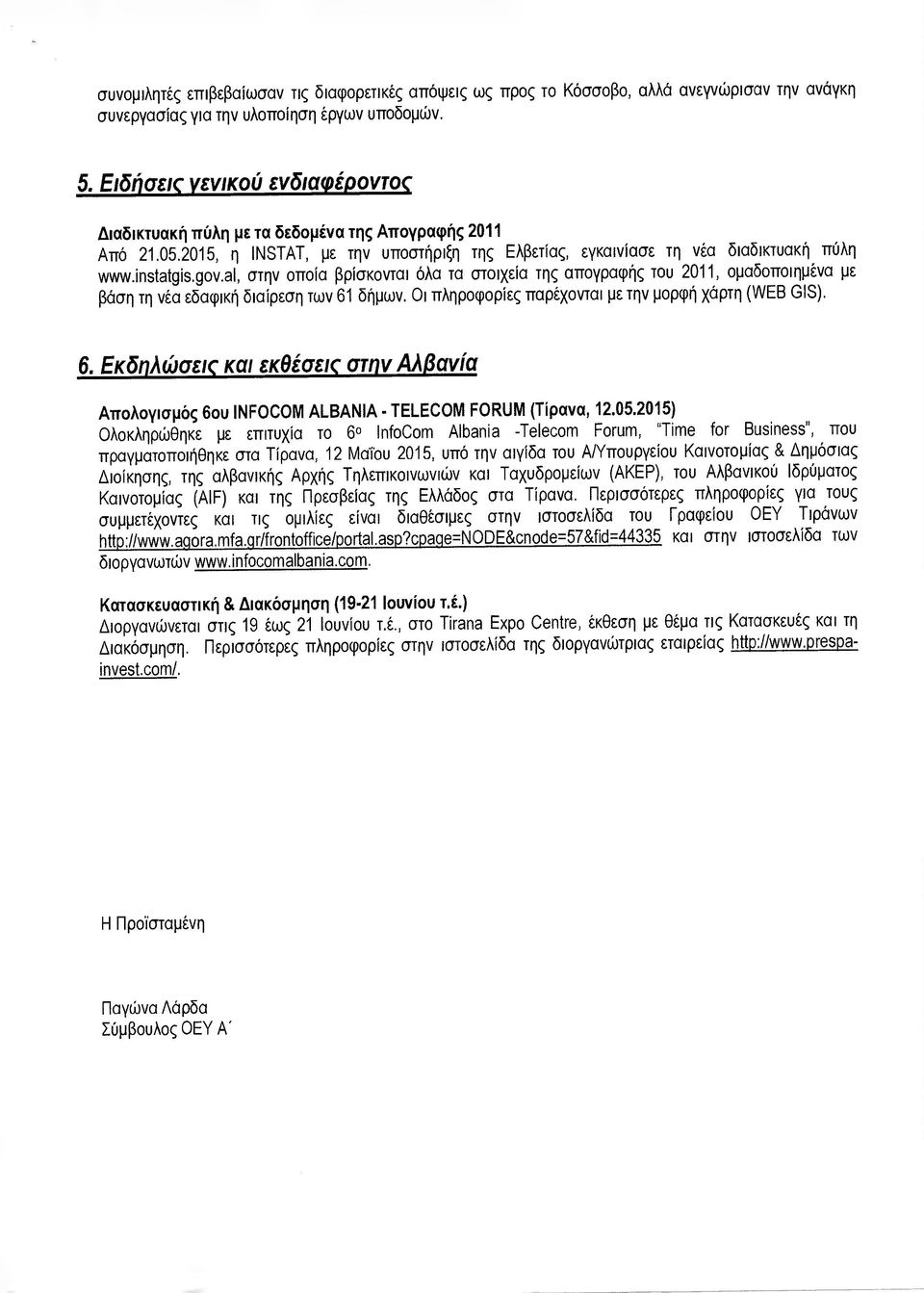 al, στην οποία βρίσκονται όλα τα στοιχεία της απογραφής του 2011, οµαδοποιηµένα µε βάση τη νέα εδαφική διαίρεση των 61