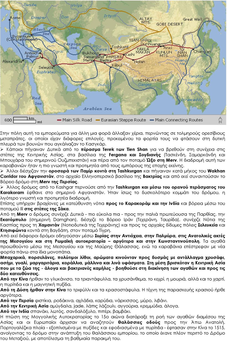 Κάποιοι πήγαιναν Δυτικά από το πέρασμα Terek των Tien Shan για να βρεθούν στη συνέχεια στις στέπες της Κεντρικής Ασίας, στα βασίλεια της Fergana και Σογδιανής (Τασκένδη, Σαμαρκάνδη και Μπουχάρα του