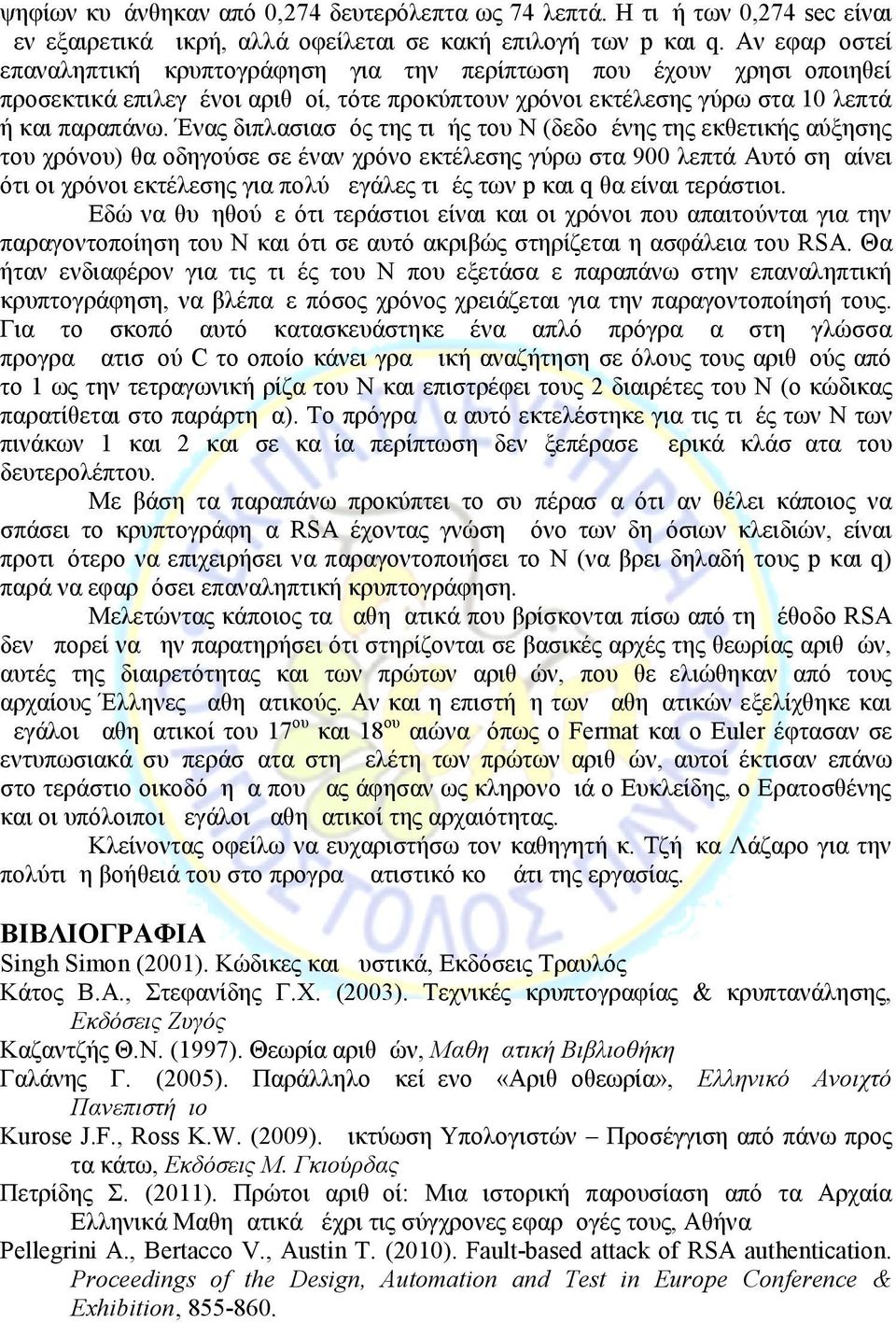 Ένας διπλασιασμός της τιμής του Ν (δεδομένης της εκθετικής αύξησης του χρόνου) θα οδηγούσε σε έναν χρόνο εκτέλεσης γύρω στα 900 λεπτά Αυτό σημαίνει ότι οι χρόνοι εκτέλεσης για πολύ μεγάλες τιμές των