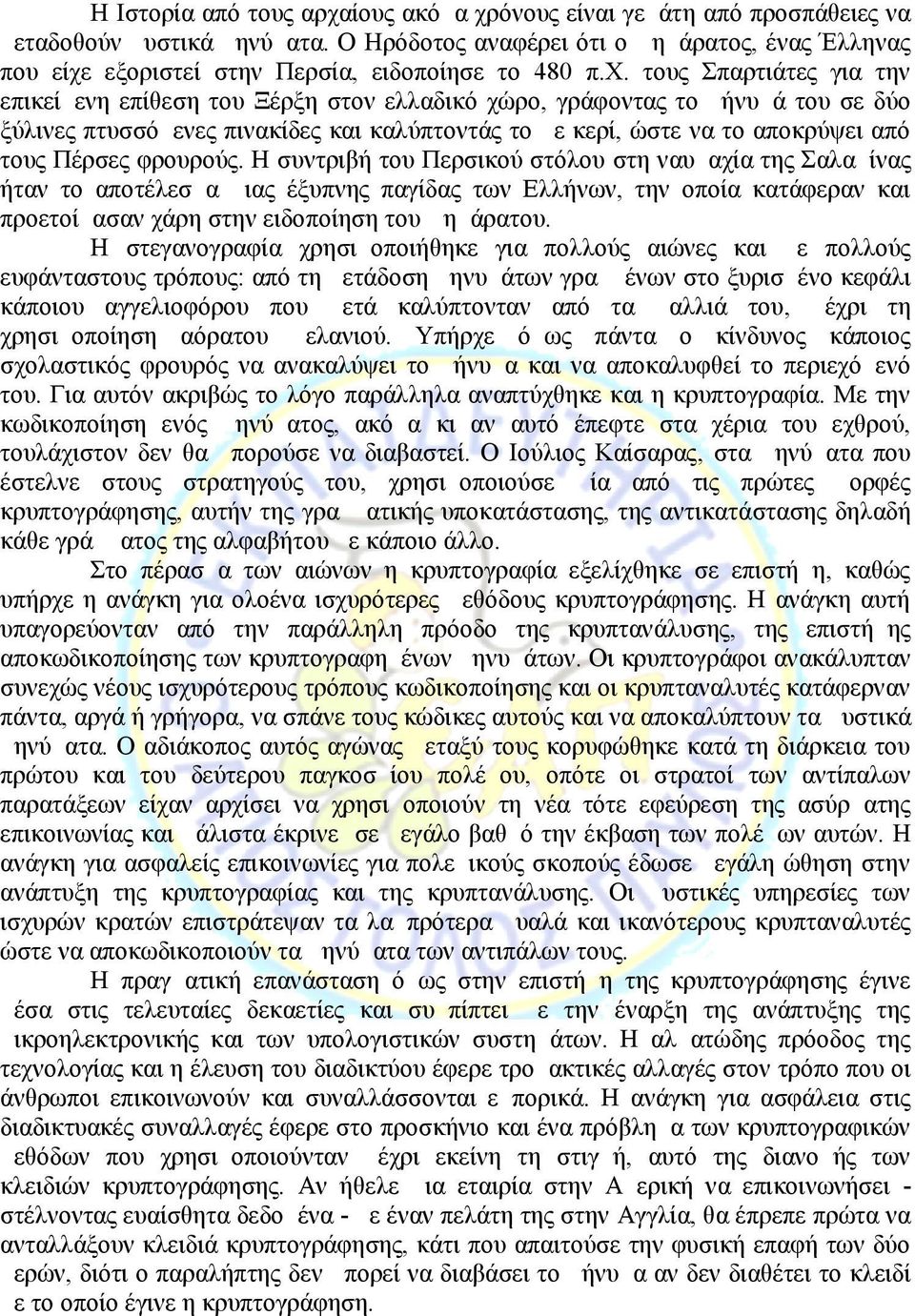 εξοριστεί στην Περσία, ειδοποίησε το 480 π.χ.