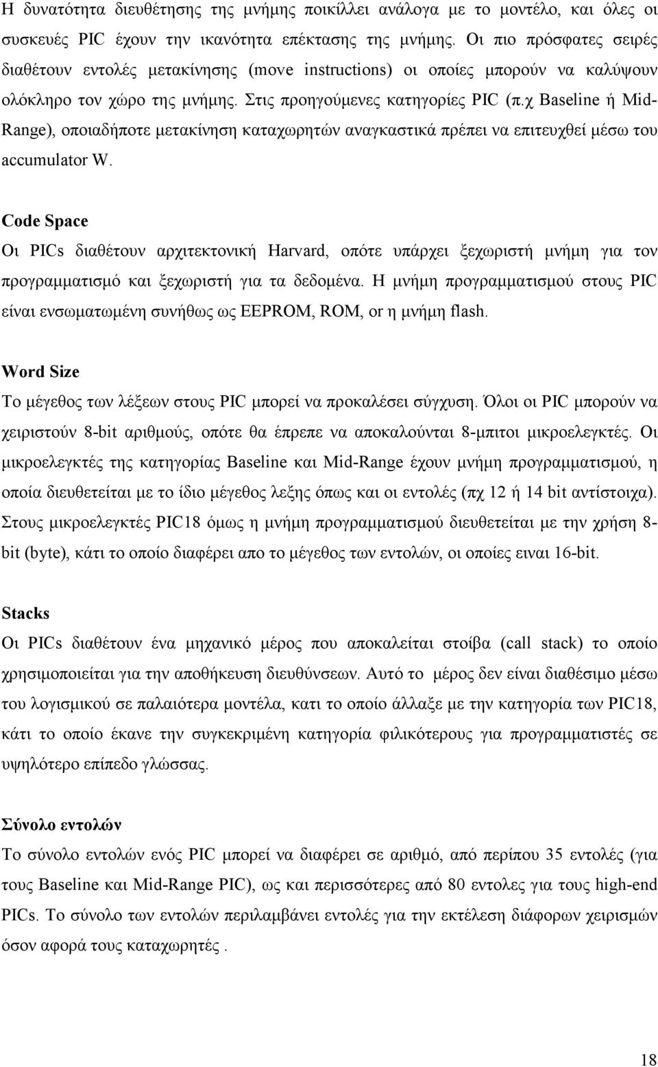 χ Baseline ή Mid- Range), οποιαδήποτε µετακίνηση καταχωρητών αναγκαστικά πρέπει να επιτευχθεί µέσω του accumulator W.