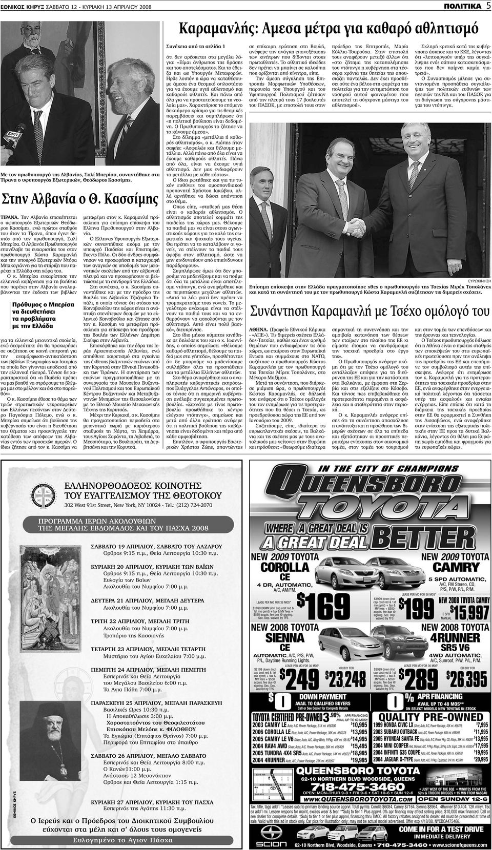 Την Αλβανία επισκέπτεται ο υφυπουργός Εξωτερικών Θεόδωρος Κασσίµης, ενώ πρώτος σταθµός του ήταν τα Τίρανα, όπου έγινε δεκτός από τον πρωθυπουργό, Σαλί Μπερίσα.