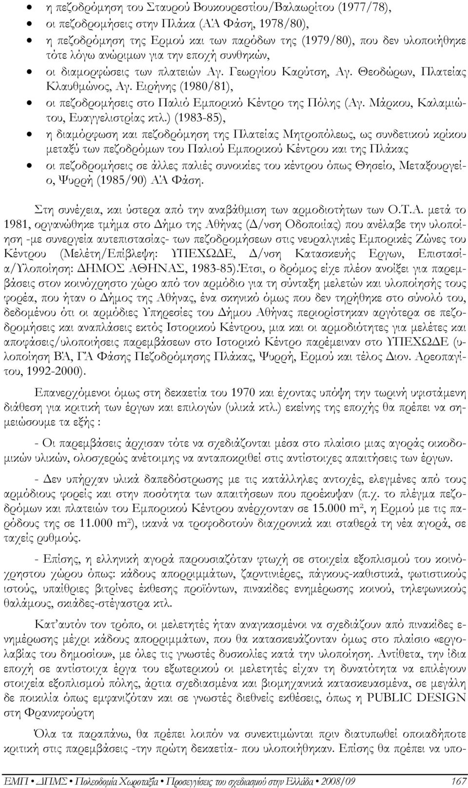 Μάρκου, Καλαμιώτου, Ευαγγελιστρίας κτλ.