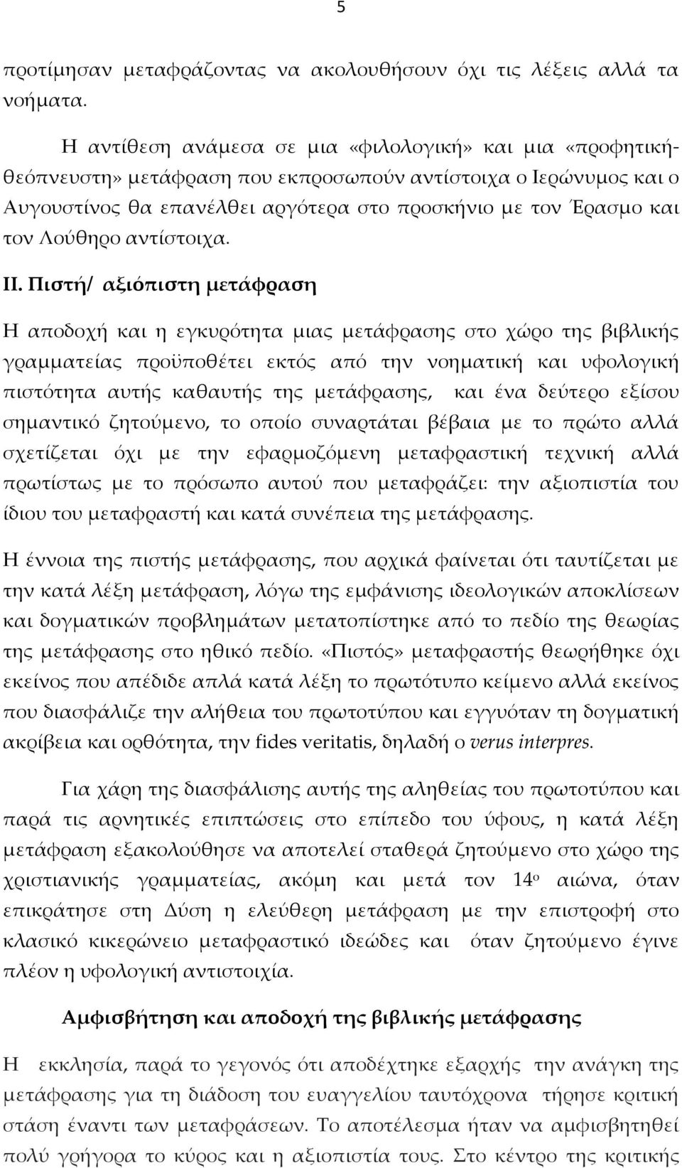 Λούθηρο αντίστοιχα. ΙΙ.