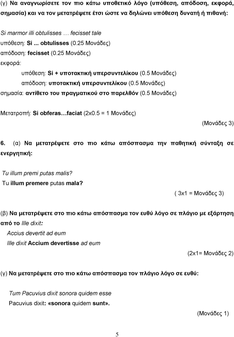 Μνλάδεο) ζεκαζία: αληίζεην ηνπ πξαγκαηηθνύ ζην παξειζόλ (0. Μνλάδεο) Μεηαηξνπή: Si obferas faciat (x0. = 1 Μνλάδεο) (Μνλάδεο 3).