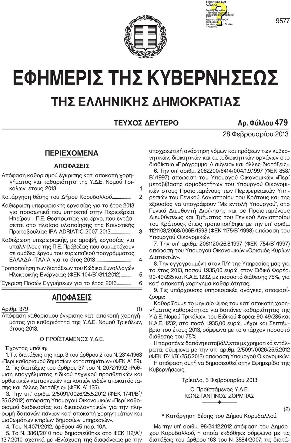 .. 1 Κατάργηση θέσης του Δήμου Κορυδαλλού... 2 Καθιέρωση υπερωριακής εργασίας για το έτος 2013 για προσωπικό που υπηρετεί στην Περιφέρεια Ηπείρου Π.Ε.