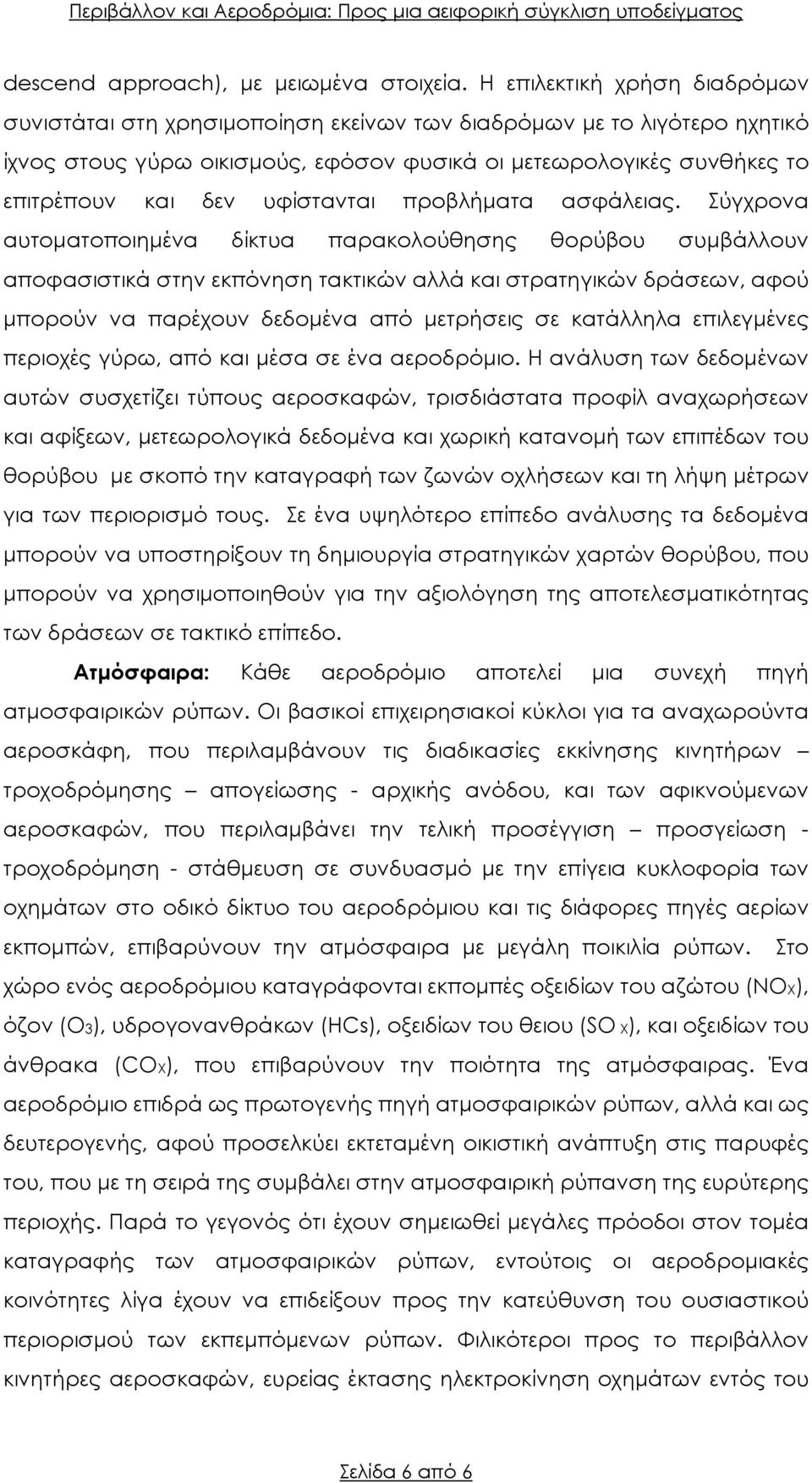 υφίστανται προβλήµατα ασφάλειας.