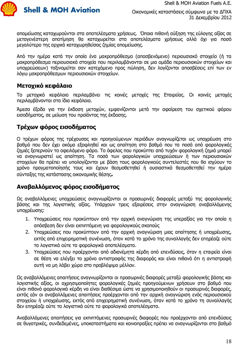 Απφ ηελ εκέξα θαηά ηελ νπνία έλα καθξνπξφζεζκν (απνζβελφκελν) πεξηνπζηαθφ ζηνηρείν (ή ηα καθξνπξφζεζκα πεξηνπζηαθά ζηνηρεία πνπ πεξηιακβάλνληαη ζε κηα νκάδα πεξηνπζηαθψλ ζηνηρείσλ θαη ππνρξεψζεσλ)