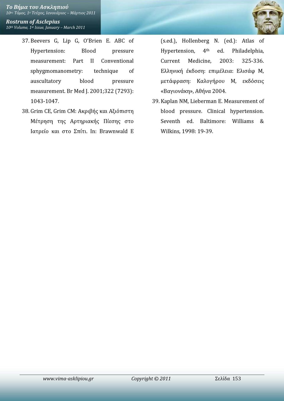 Grim CE, Grim CM: Ακριβής και Αξιόπιστη Μέτρηση της Αρτηριακής Πίεσης στο Ιατρείο και στο Σπίτι. In: Brawnwald E (s.ed.), Hollenberg N. (ed.): Atlas of Hypertension, 4 th ed.