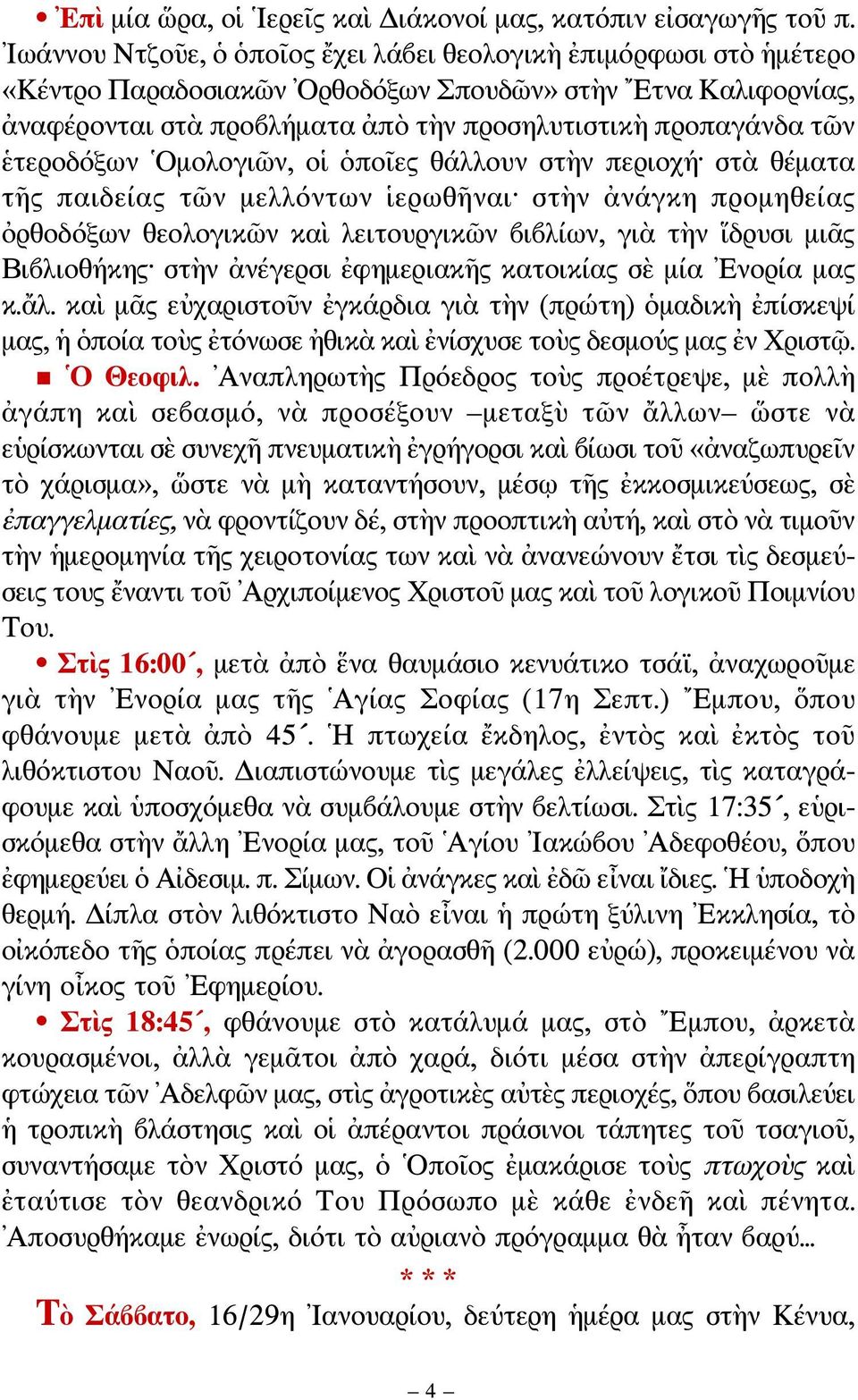 ἑτεροδόξων Ομολογιῶν, οἱ ὁποῖες θάλλουν στὴν περιοχή στὰ θέματα τῆς παιδείας τῶν μελλόντων ἱερωθῆναι στὴν ἀνάγκη προμηθείας ὀρθοδόξων θεολογικῶν καὶ λειτουργικῶν βιβλίων, γιὰ τὴν ἵδρυσι μιᾶς