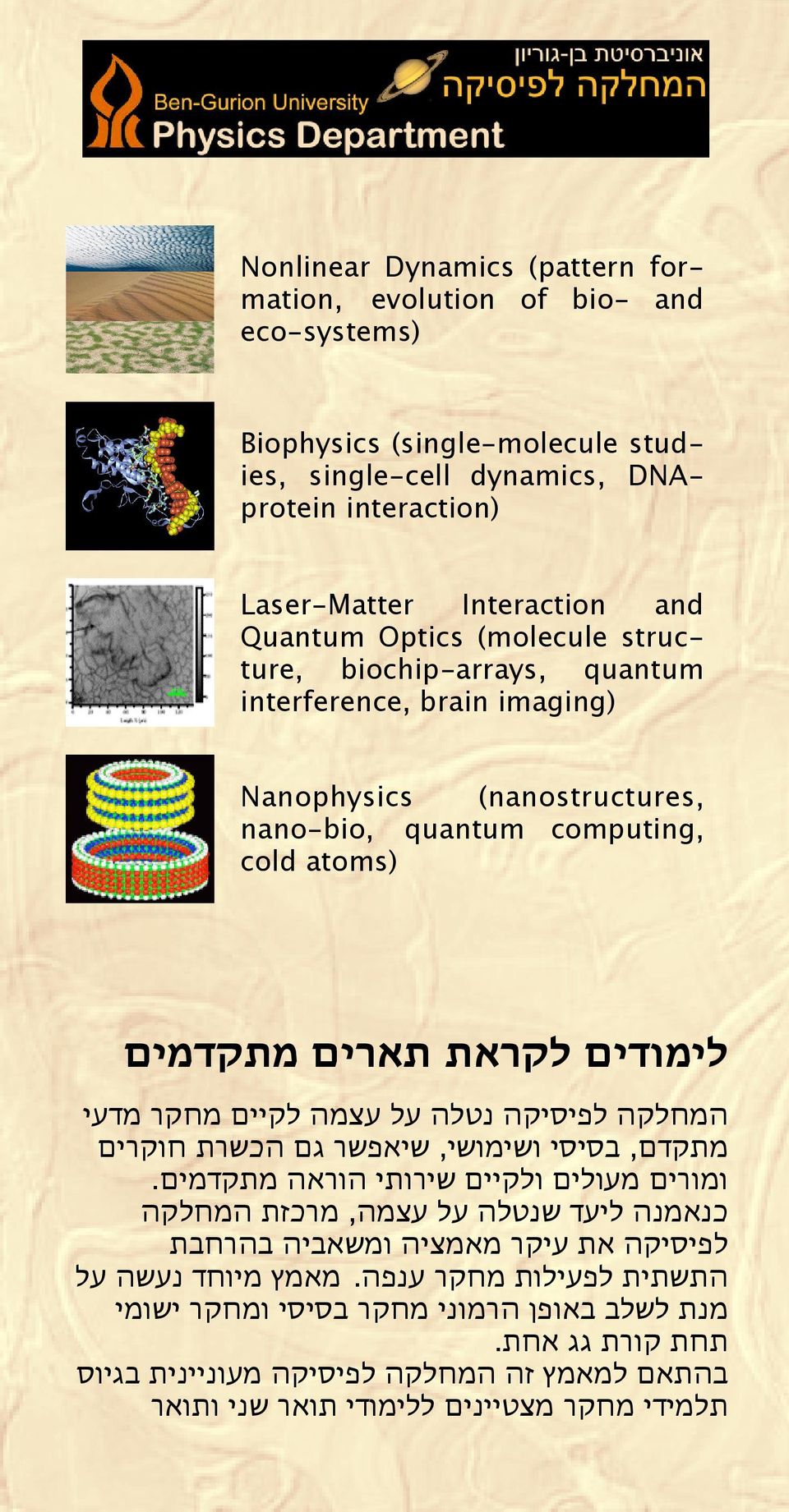 לפיסיקה נטלה על עצמה לקיים מחקר מדעי מתקדם, בסיסי ושימושי, שיאפשר גם הכשרת חוקרים ומורים מעולים ולקיים שירותי הוראה מתקדמים.