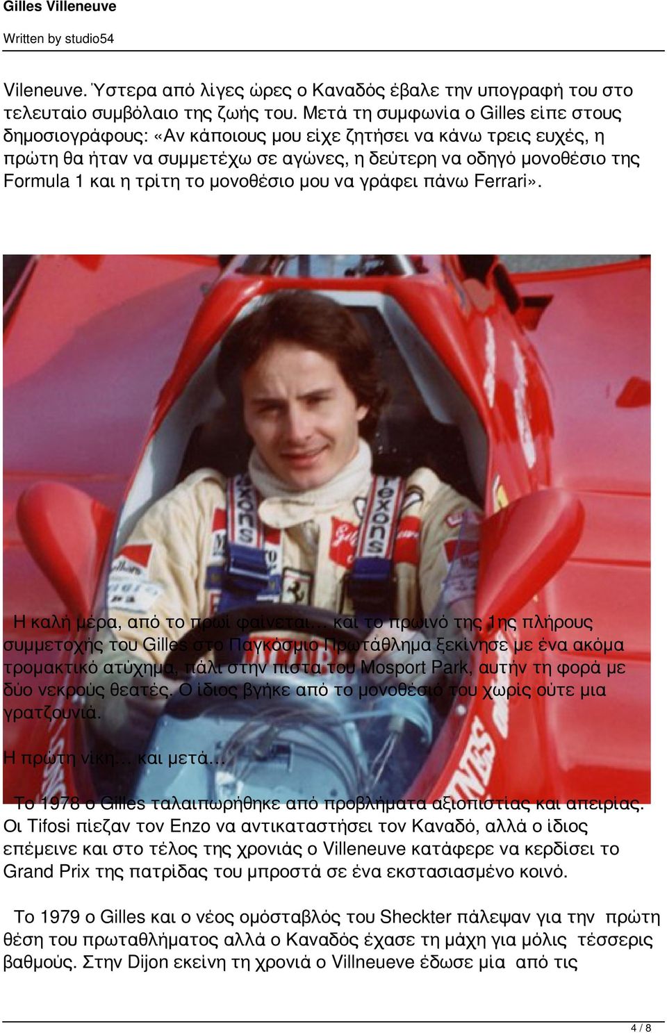 το μονοθέσιο μου να γράφει πάνω Ferrari».