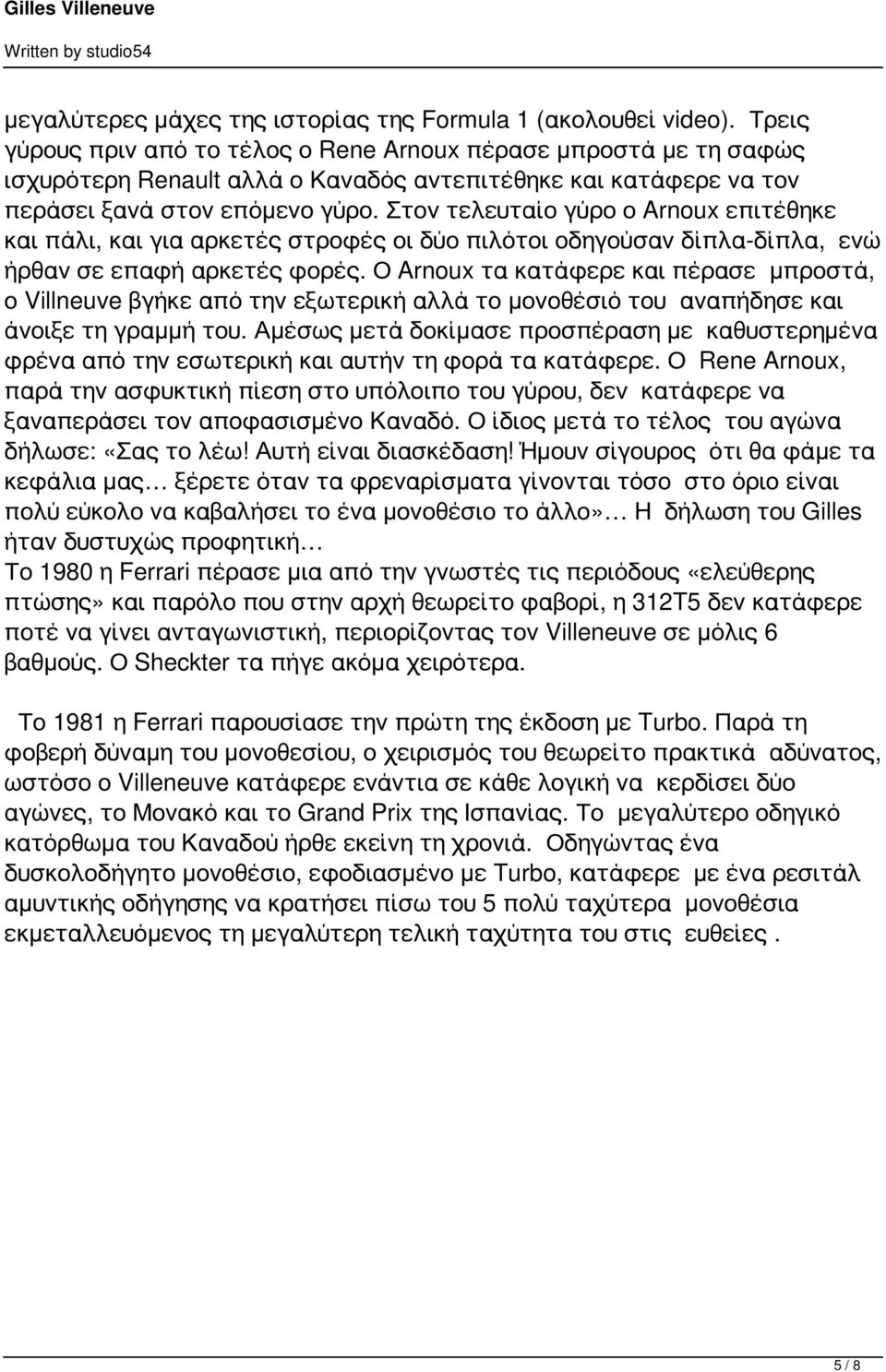 Στον τελευταίο γύρο ο Arnoux επιτέθηκε και πάλι, και για αρκετές στροφές οι δύο πιλότοι οδηγούσαν δίπλα-δίπλα, ενώ ήρθαν σε επαφή αρκετές φορές.