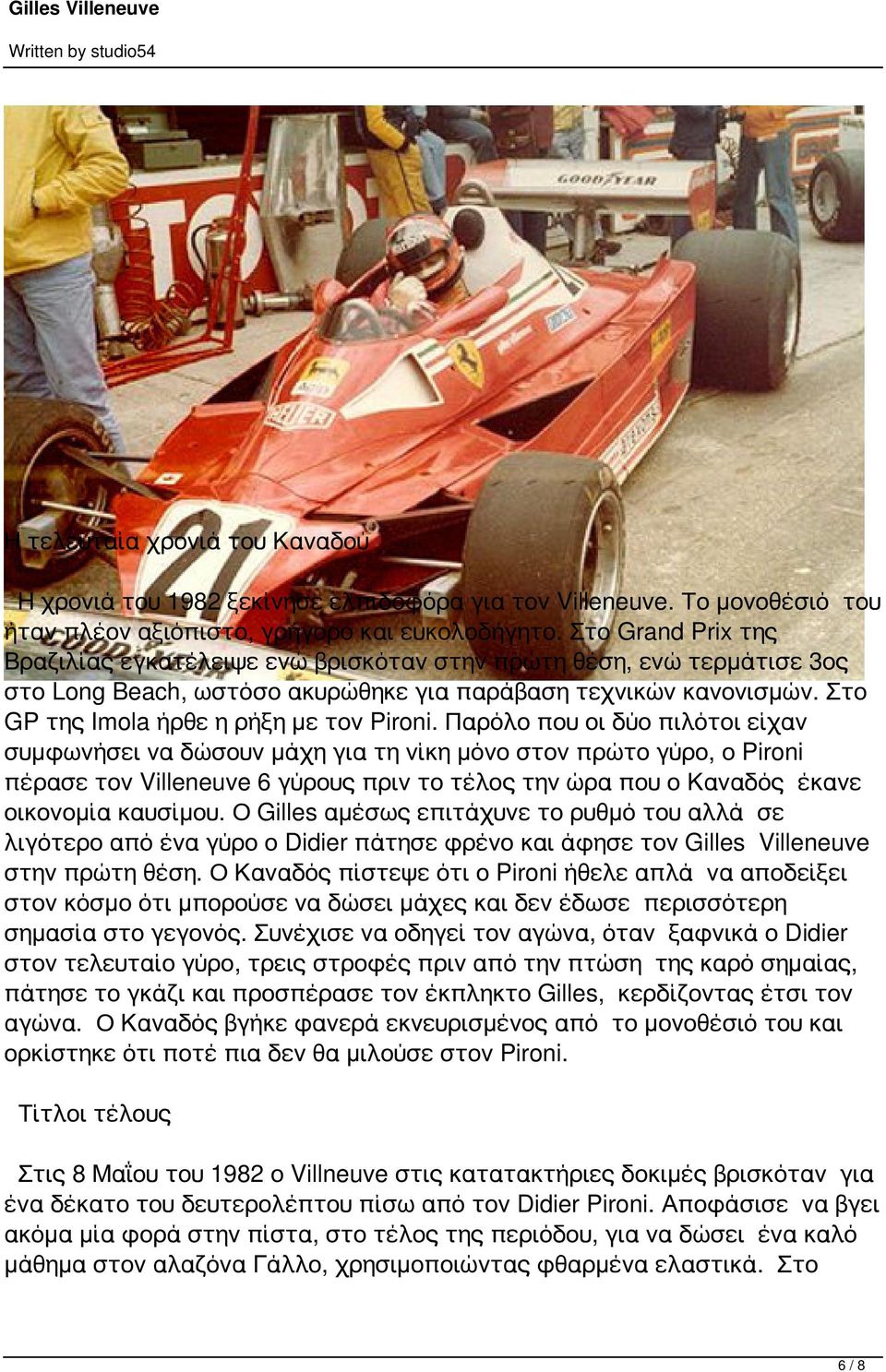 Παρόλο που οι δύο πιλότοι είχαν συμφωνήσει να δώσουν μάχη για τη νίκη μόνο στον πρώτο γύρο, ο Pironi πέρασε τον Villeneuve 6 γύρους πριν το τέλος την ώρα που ο Καναδός έκανε οικονομία καυσίμου.