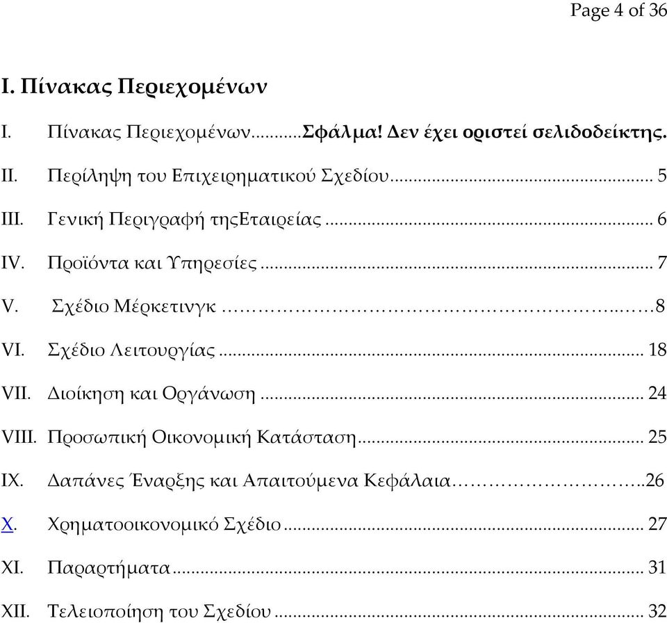 Σχέδιο Μέρκετινγκ.. 8 VΙ. Σχέδιο Λειτουργίας... 18 VIΙ. Διοίκηση και Οργάνωση... 24 VIΙI. Προσωπική Οικονομική Κατάσταση.