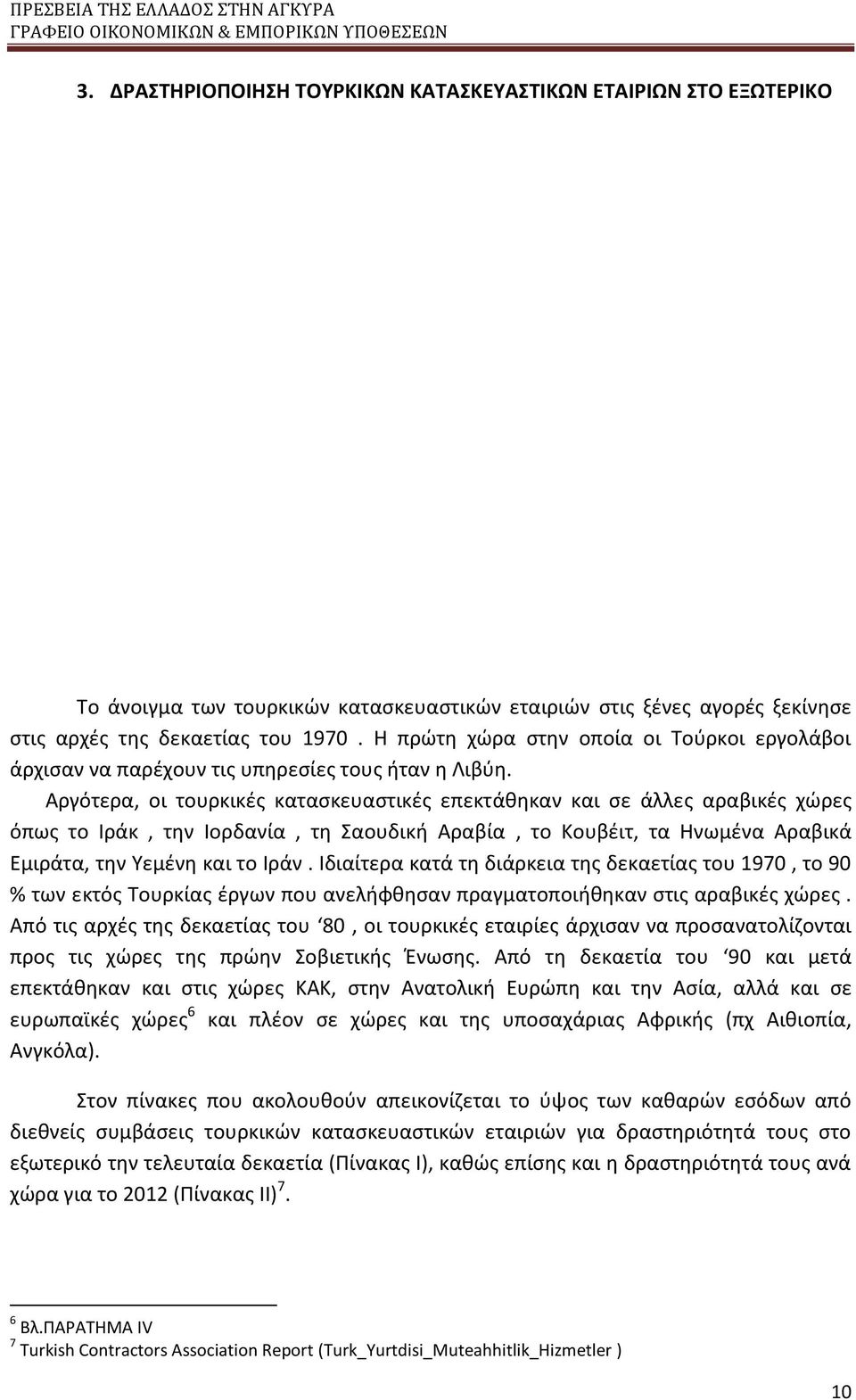 Αργότερα, οι τουρκικζσ καταςκευαςτικζσ επεκτάκθκαν και ςε άλλεσ αραβικζσ χϊρεσ όπωσ το Ιράκ, τθν Ιορδανία, τθ αουδικι Αραβία, το Κουβζιτ, τα Ηνωμζνα Αραβικά Εμιράτα, τθν Τεμζνθ και το Ιράν.