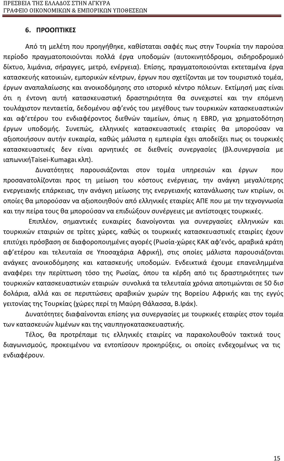 Επίςθσ, πραγματοποιοφνται εκτεταμζνα ζργα καταςκευισ κατοικιϊν, εμπορικϊν κζντρων, ζργων που ςχετίηονται με τον τουριςτικό τομζα, ζργων αναπαλαίωςθσ και ανοικοδόμθςθσ ςτο ιςτορικό κζντρο πόλεων.