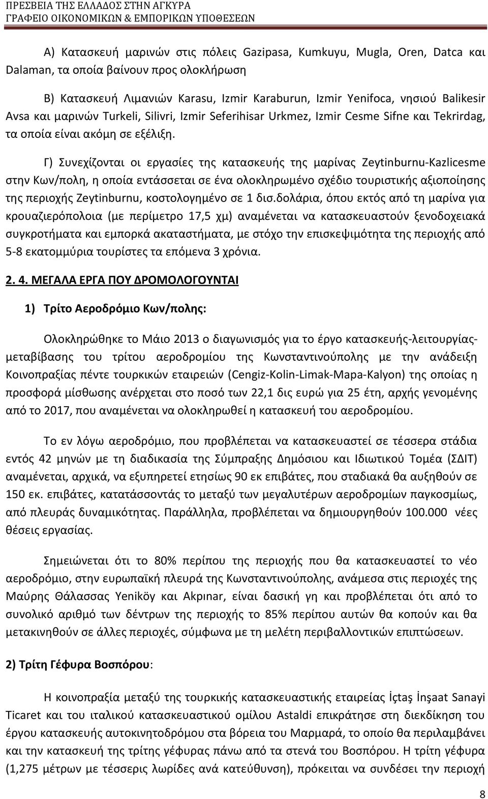 Γ) υνεχίηονται οι εργαςίεσ τθσ καταςκευισ τθσ μαρίνασ Zeytinburnu-Kazlicesme ςτθν Κων/πολθ, θ οποία εντάςςεται ςε ζνα ολοκλθρωμζνο ςχζδιο τουριςτικισ αξιοποίθςθσ τθσ περιοχισ Zeytinburnu,