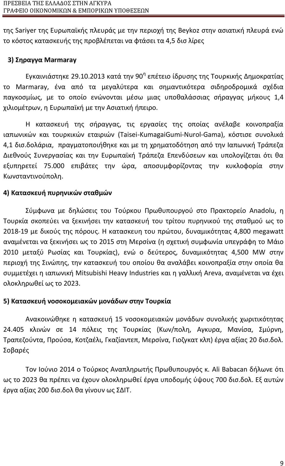 ςιραγγασ μικουσ 1,4 χιλιομζτρων, θ Ευρωπαϊκι με τθν Αςιατικι ιπειρο.