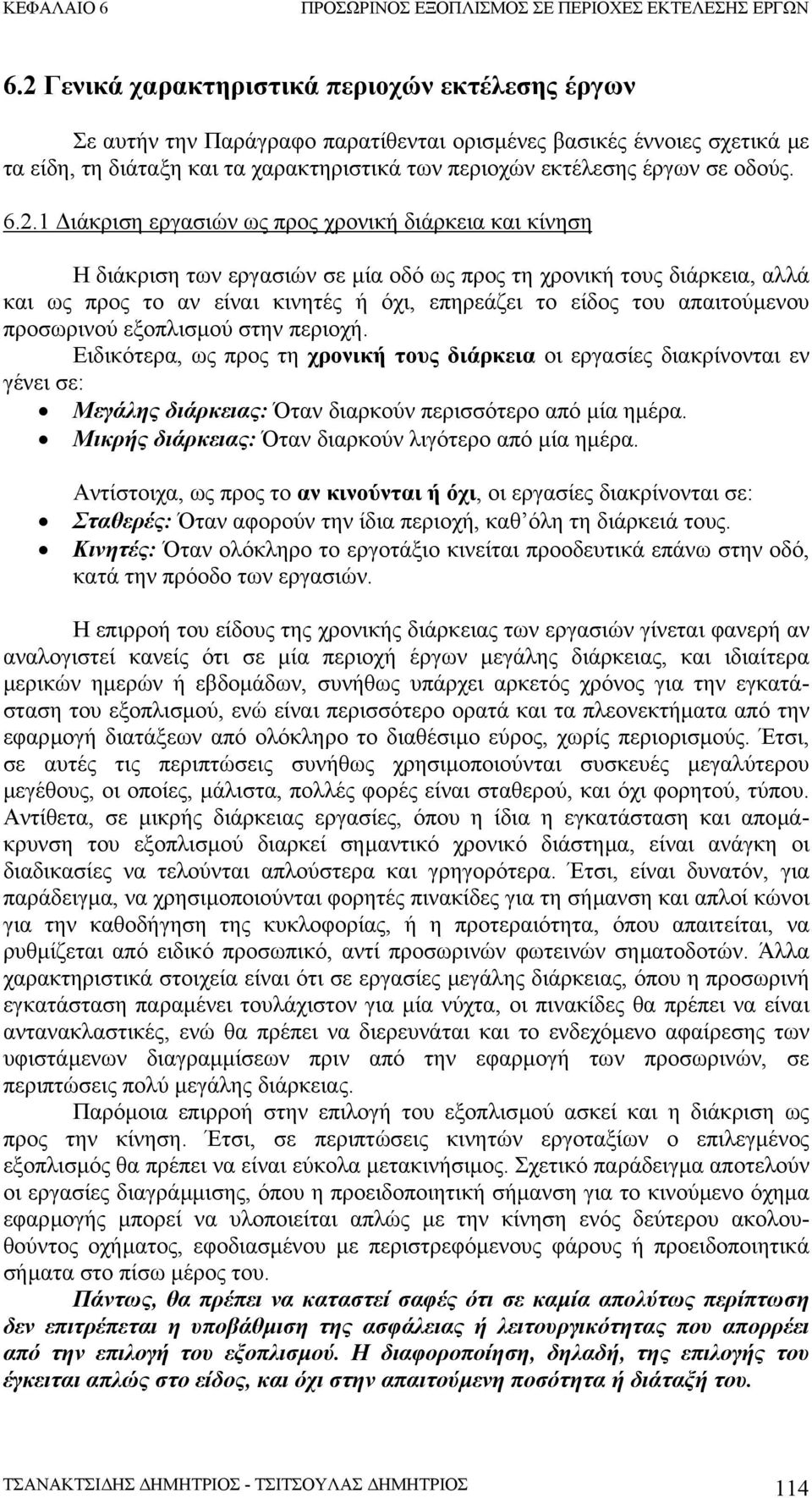 1 ιάκριση εργασιών ως προς χρονική διάρκεια και κίνηση Η διάκριση των εργασιών σε µία οδό ως προς τη χρονική τους διάρκεια, αλλά και ως προς το αν είναι κινητές ή όχι, επηρεάζει το είδος του